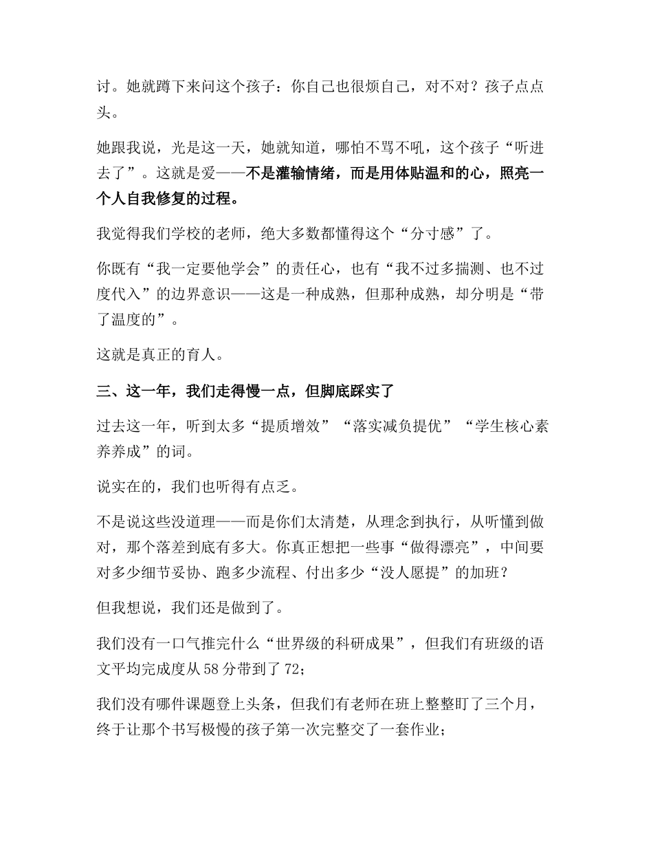 校长在第41个教师节大会上致辞:粉笔无言,爱在有光——致敬每一位真正的教育者!_第3页