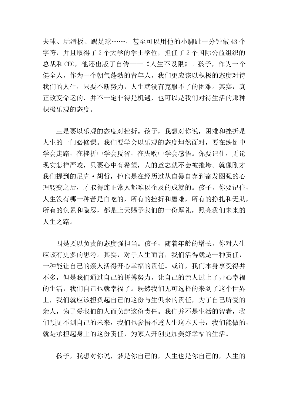 校长在成人礼上讲话人生的道路需要我们自己摸索,人生的甘苦需要我们自己品味_第2页