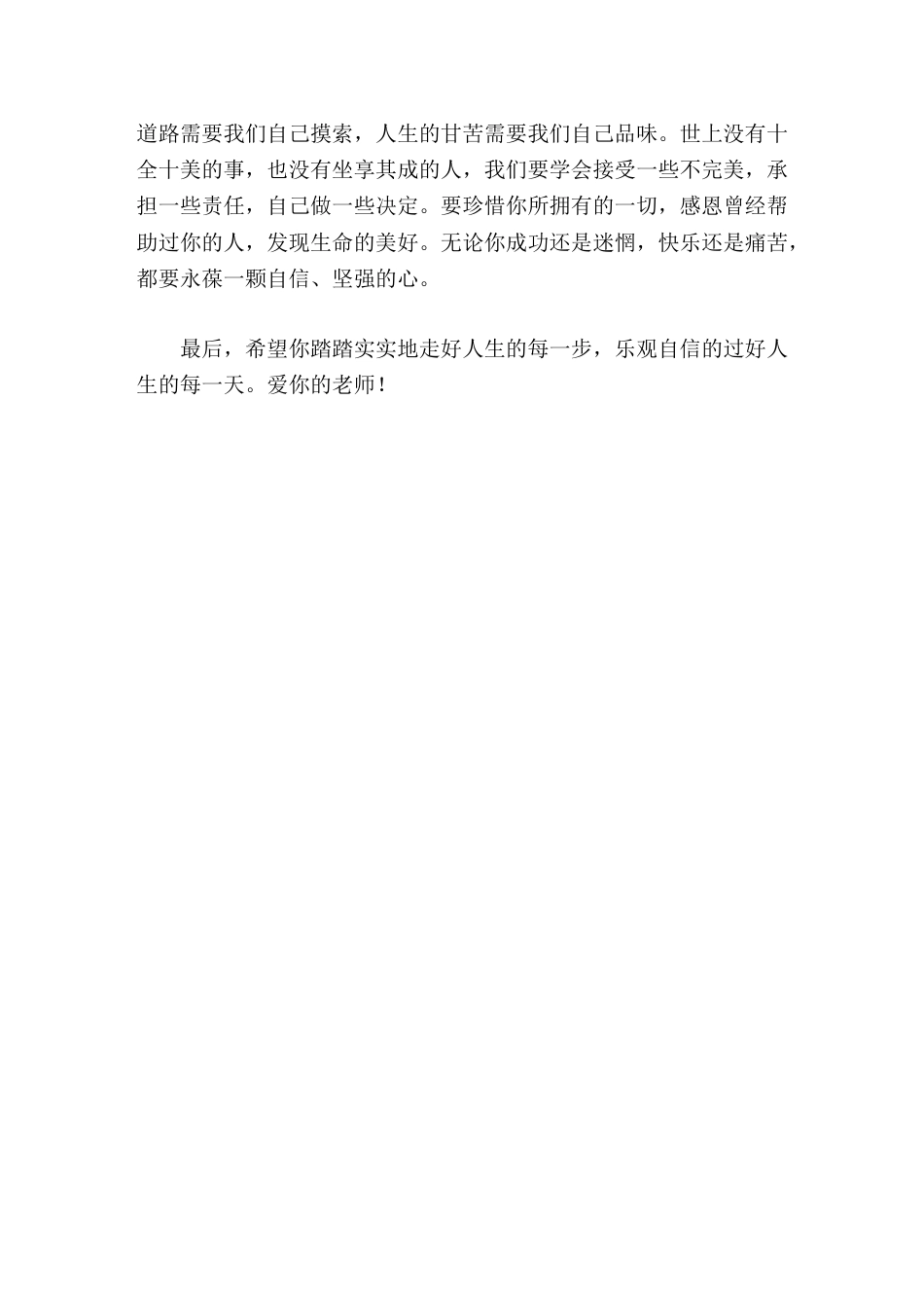 校长在成人礼上讲话人生的道路需要我们自己摸索,人生的甘苦需要我们自己品味_第3页
