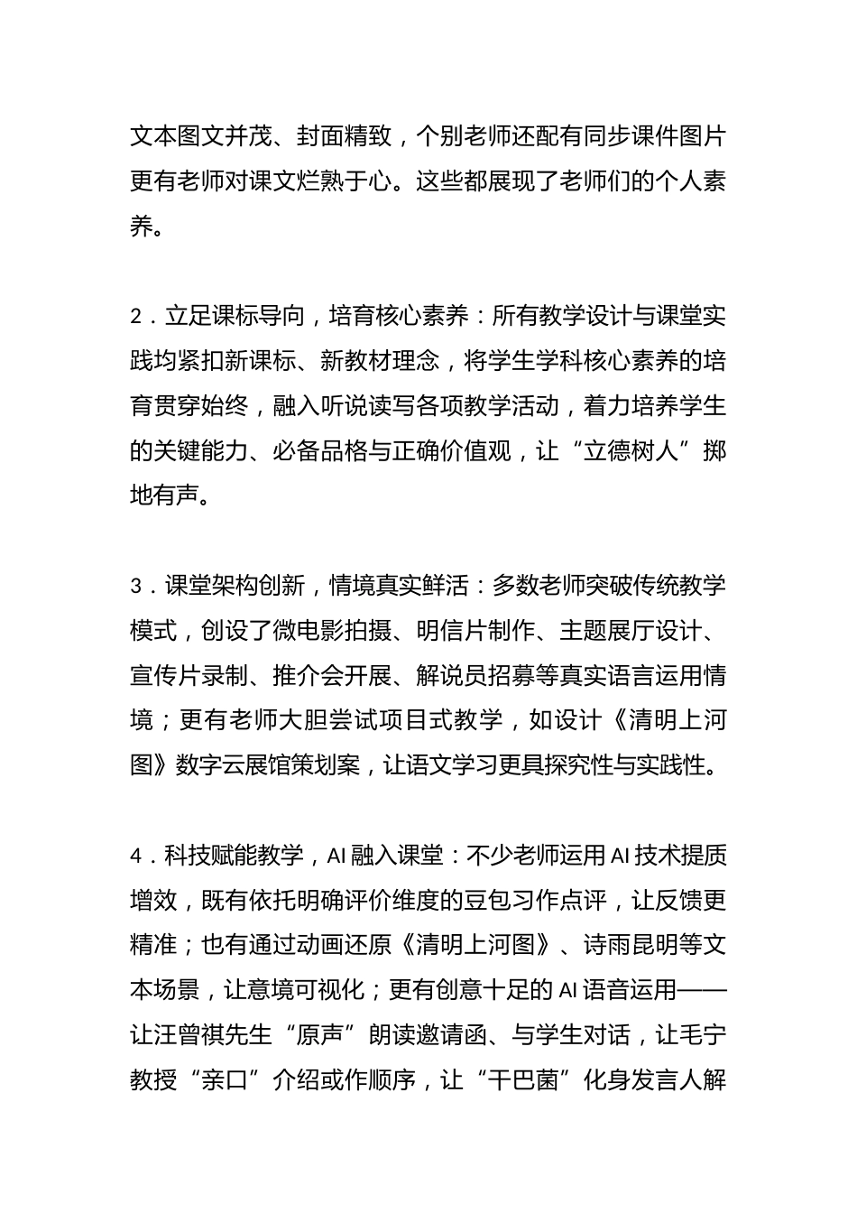 在“千校万师”初中语文赛课活动闭幕式上的发言:一年好景君须记,最是橙黄橘绿时_第2页