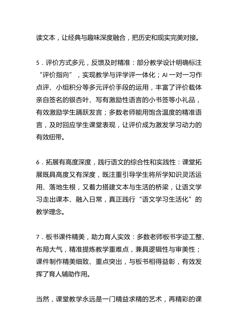 在“千校万师”初中语文赛课活动闭幕式上的发言:一年好景君须记,最是橙黄橘绿时_第3页