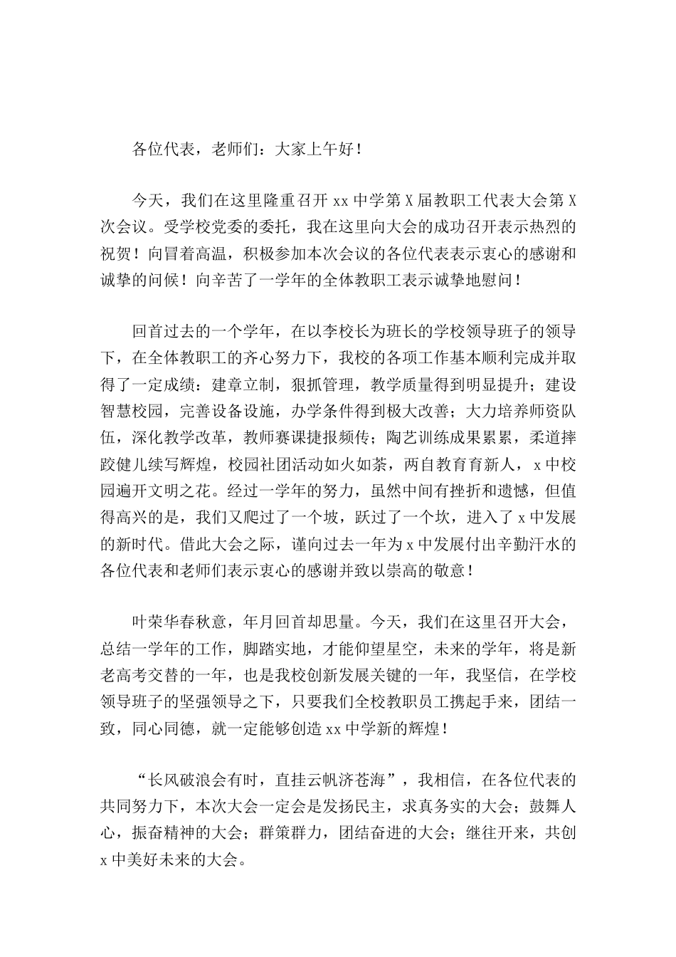 校长在教代会开幕式上致辞脚踏实地,才能仰望星空_第1页