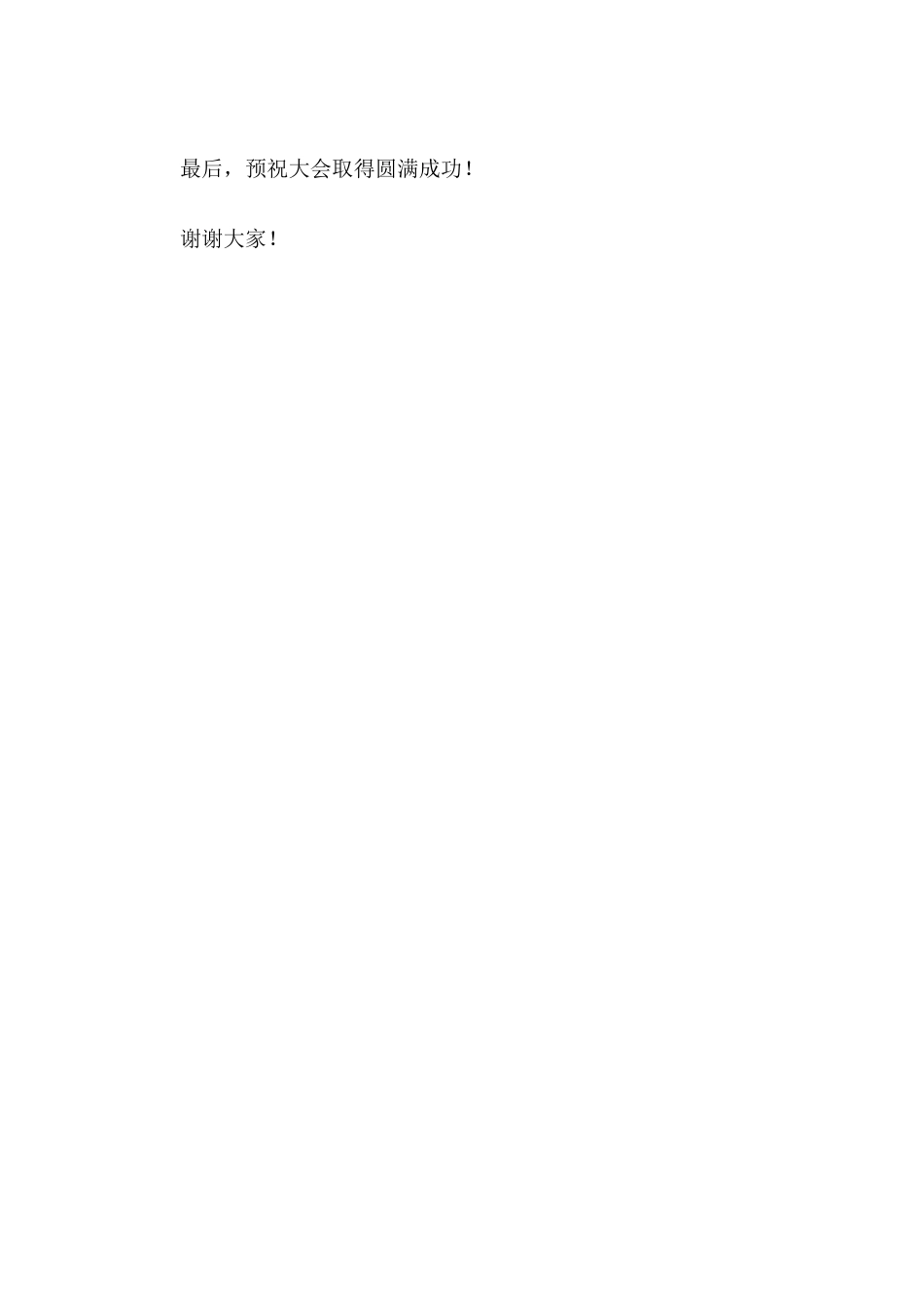 校长在教代会开幕式上致辞脚踏实地,才能仰望星空_第2页