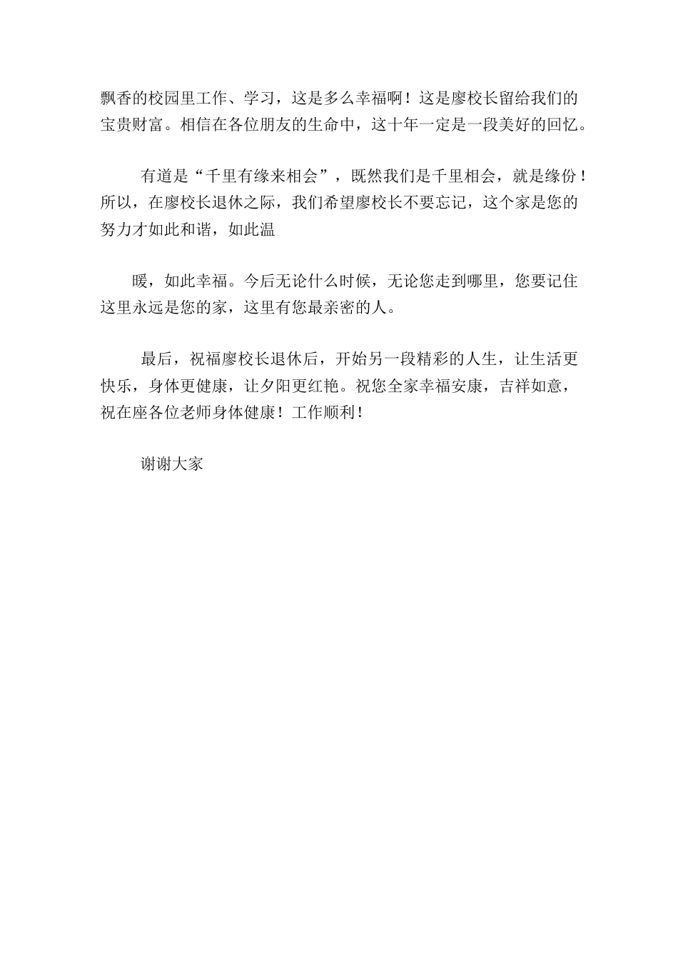 在退休老校长欢送会上,新校长发言祝贺光荣退休_第2页