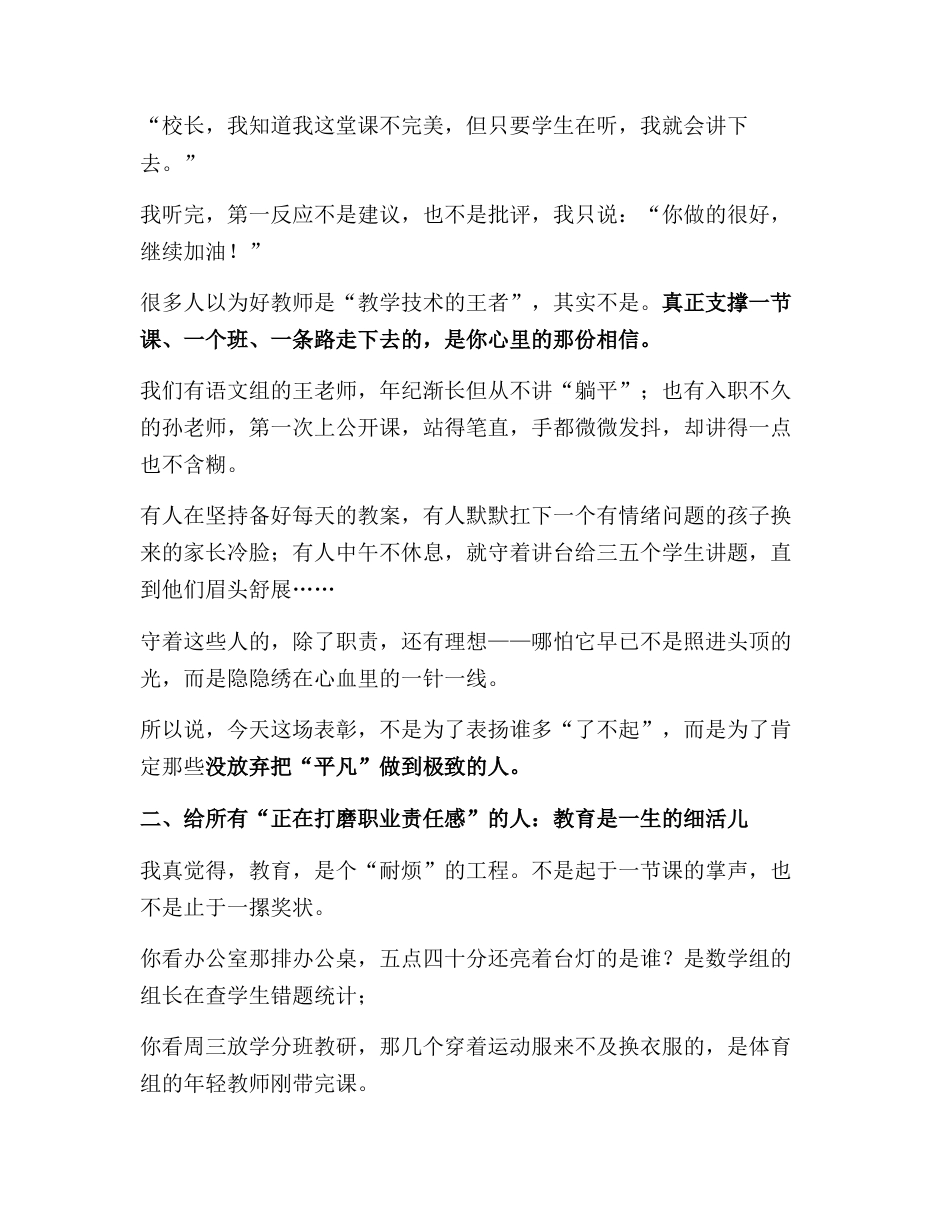 在第41个教师节庆祝暨表彰大会上,校长讲话:比掌声更珍贵的回响!教师节大会上,校长三段话感动全场!_第2页