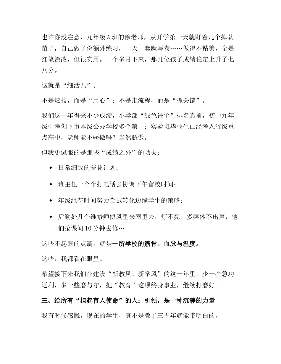 在第41个教师节庆祝暨表彰大会上,校长讲话:比掌声更珍贵的回响!教师节大会上,校长三段话感动全场!_第3页