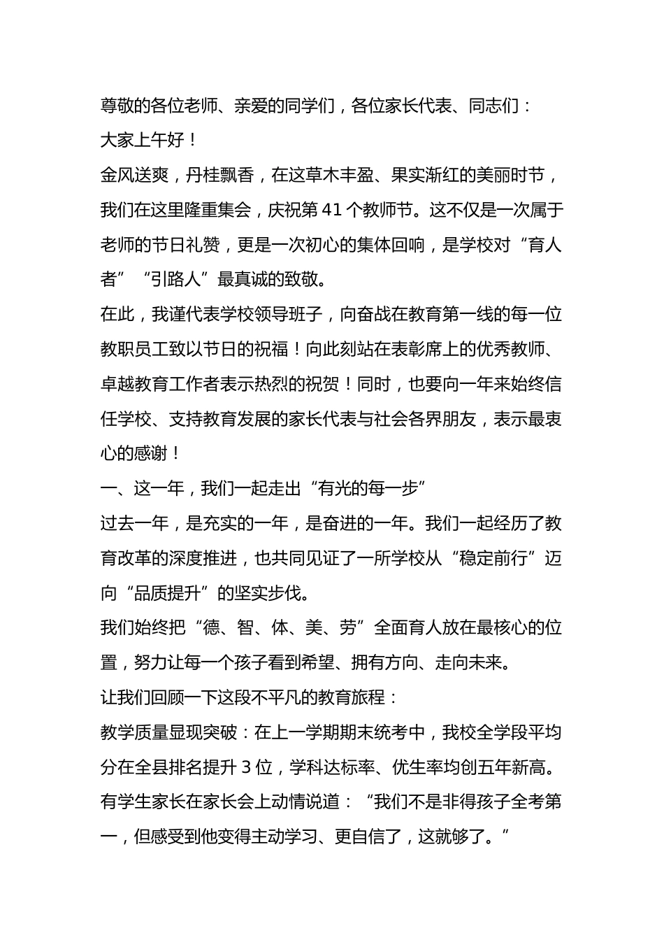 第41个教师节校长讲话:三心育德润心田,三志引领立师范,三力汇聚启新篇_第1页