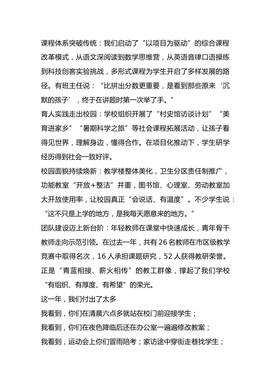 第41个教师节校长讲话:三心育德润心田,三志引领立师范,三力汇聚启新篇_第2页