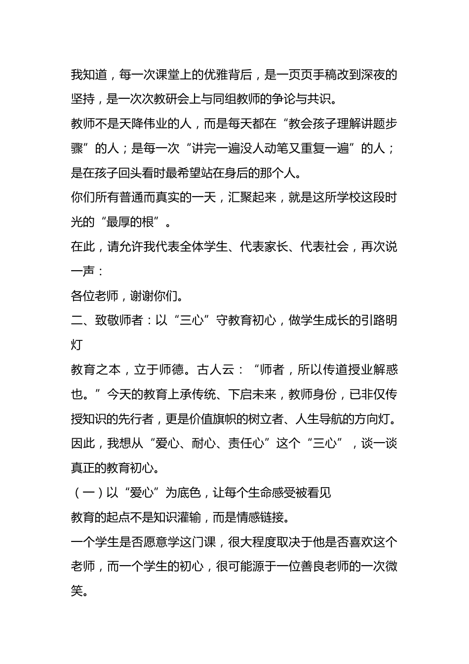 第41个教师节校长讲话:三心育德润心田,三志引领立师范,三力汇聚启新篇_第3页