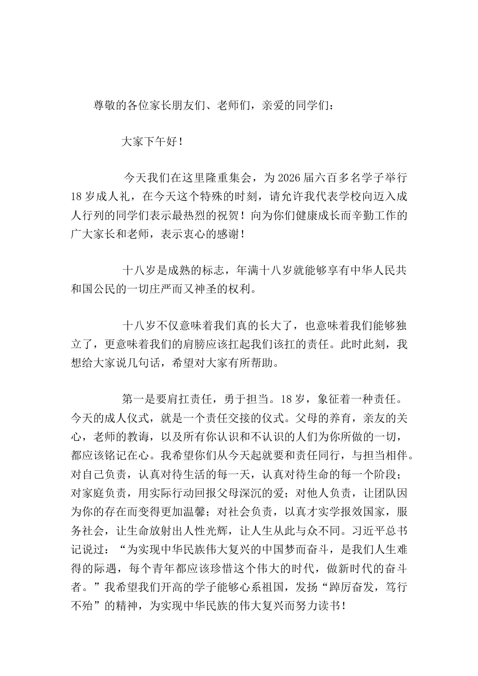 校长在高中成人仪式上讲话我们的肩膀应该扛起我们该扛的责任_第1页