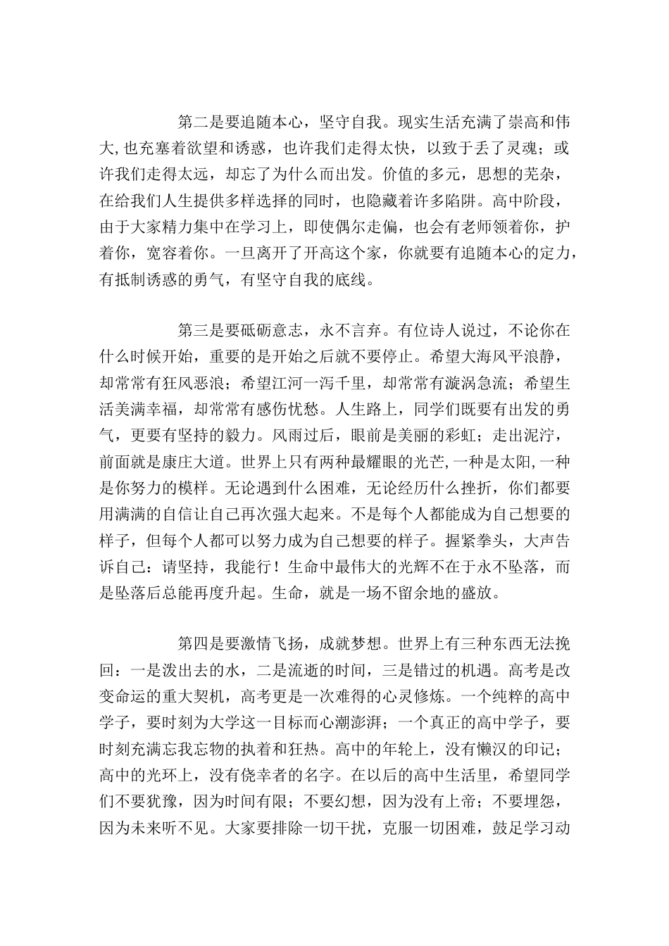 校长在高中成人仪式上讲话我们的肩膀应该扛起我们该扛的责任_第2页