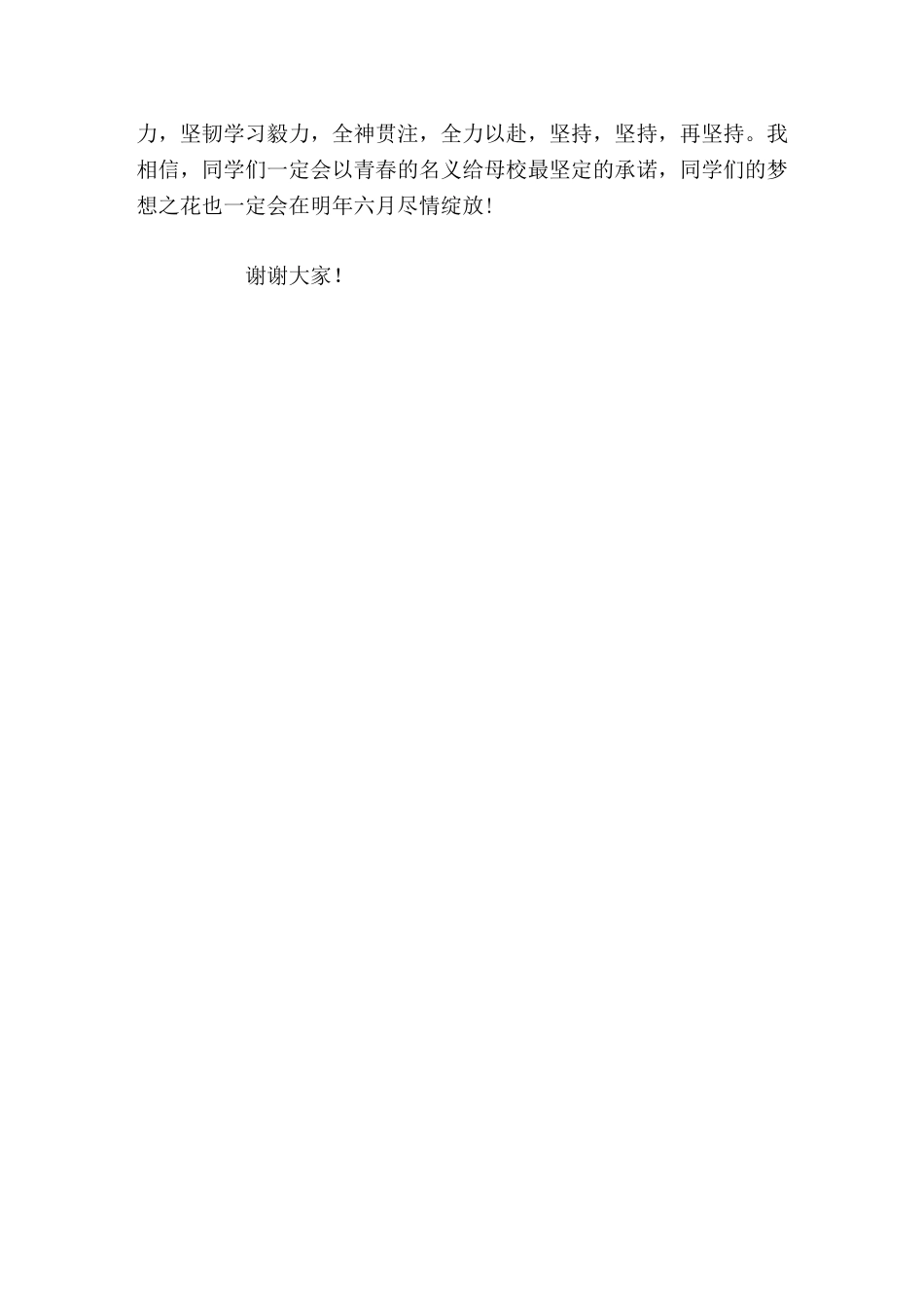 校长在高中成人仪式上讲话我们的肩膀应该扛起我们该扛的责任_第3页