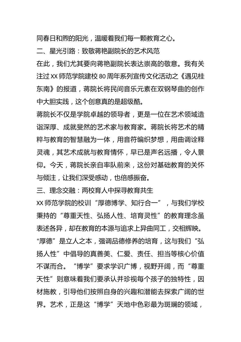 在XX师范学院音乐舞蹈学院授牌仪式上的讲话_第2页