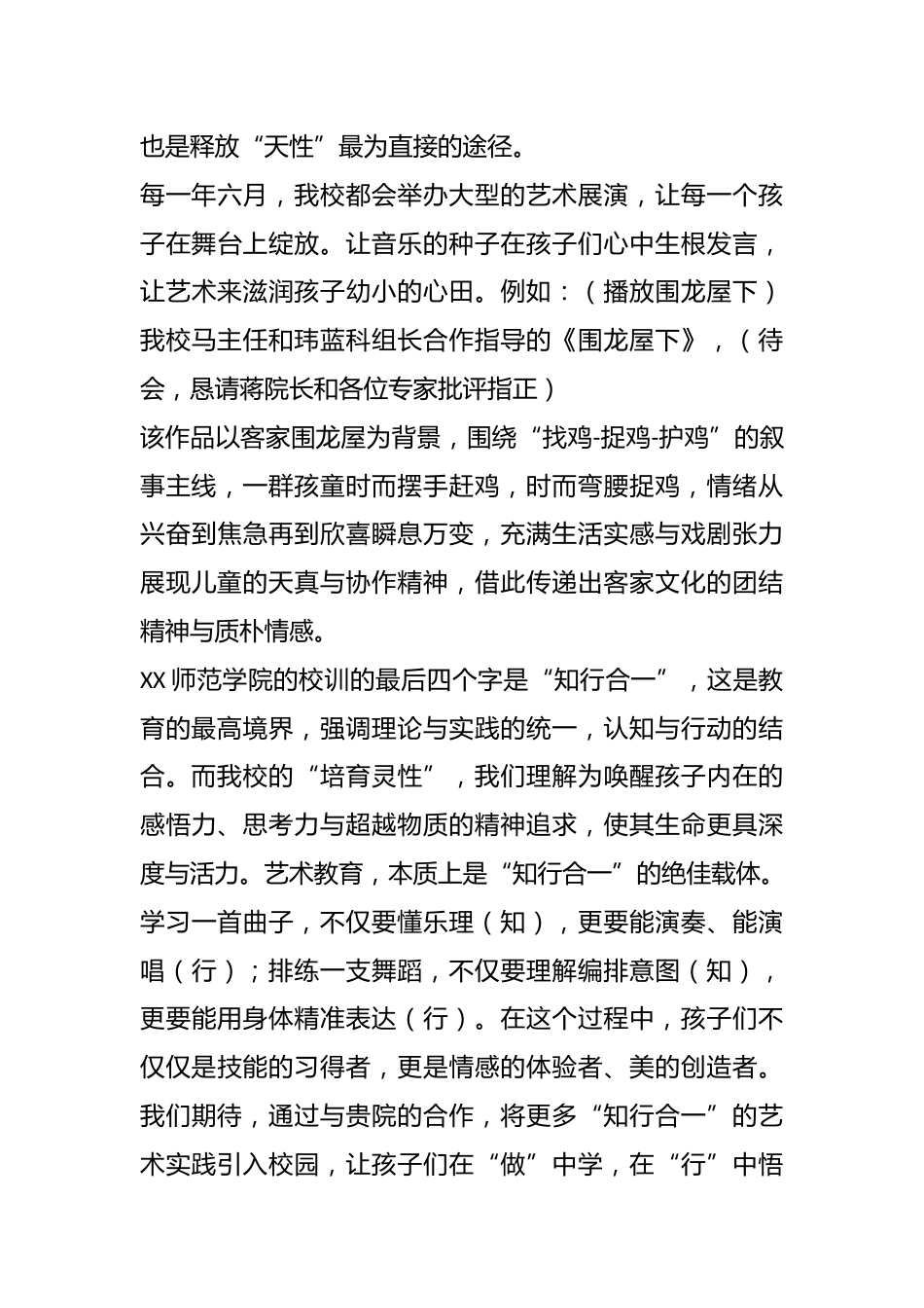 在XX师范学院音乐舞蹈学院授牌仪式上的讲话_第3页
