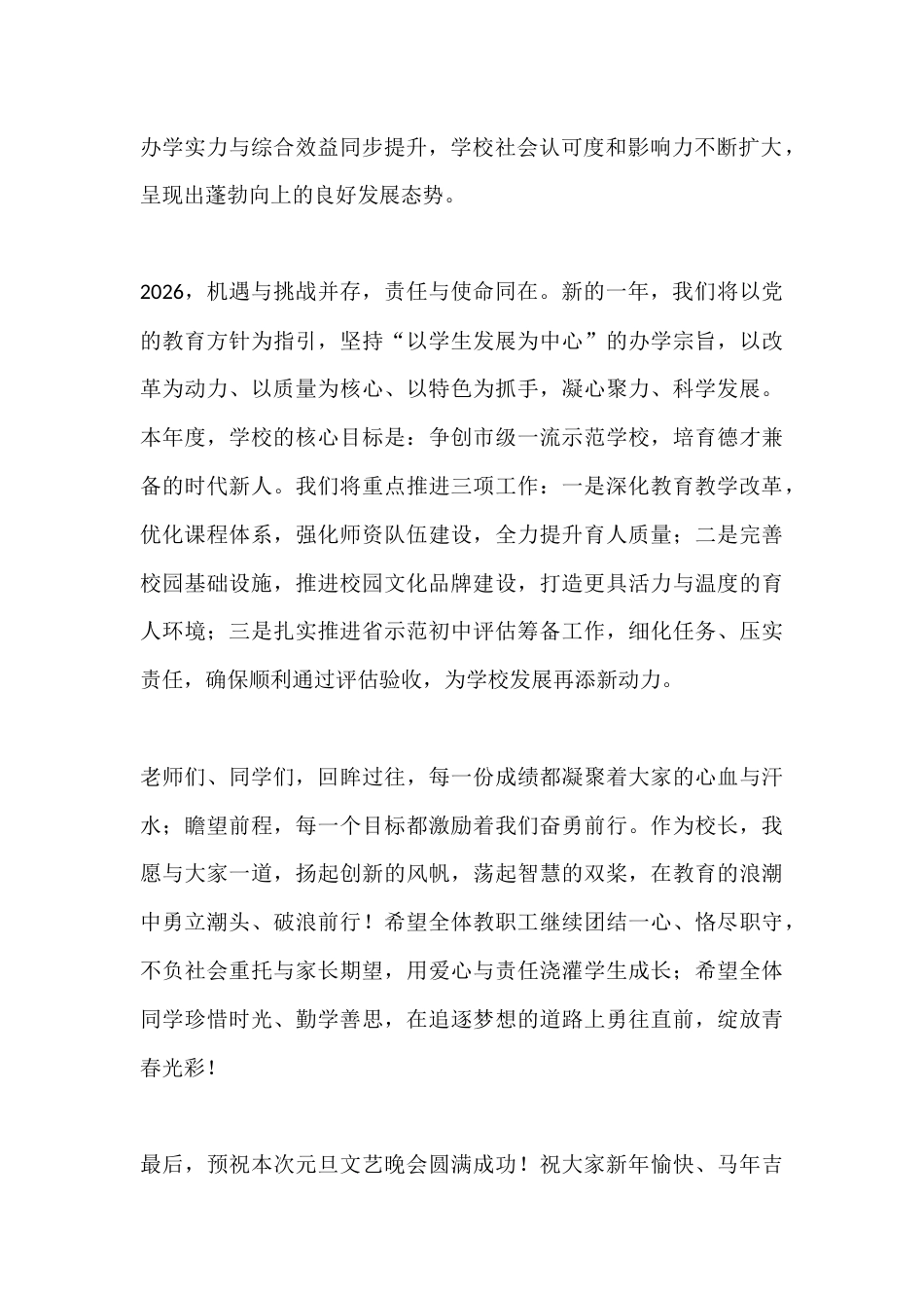 秋季学期元旦文艺晚会校长讲话:骏马奔腾辞旧岁,逐梦扬帆迎新春_第2页