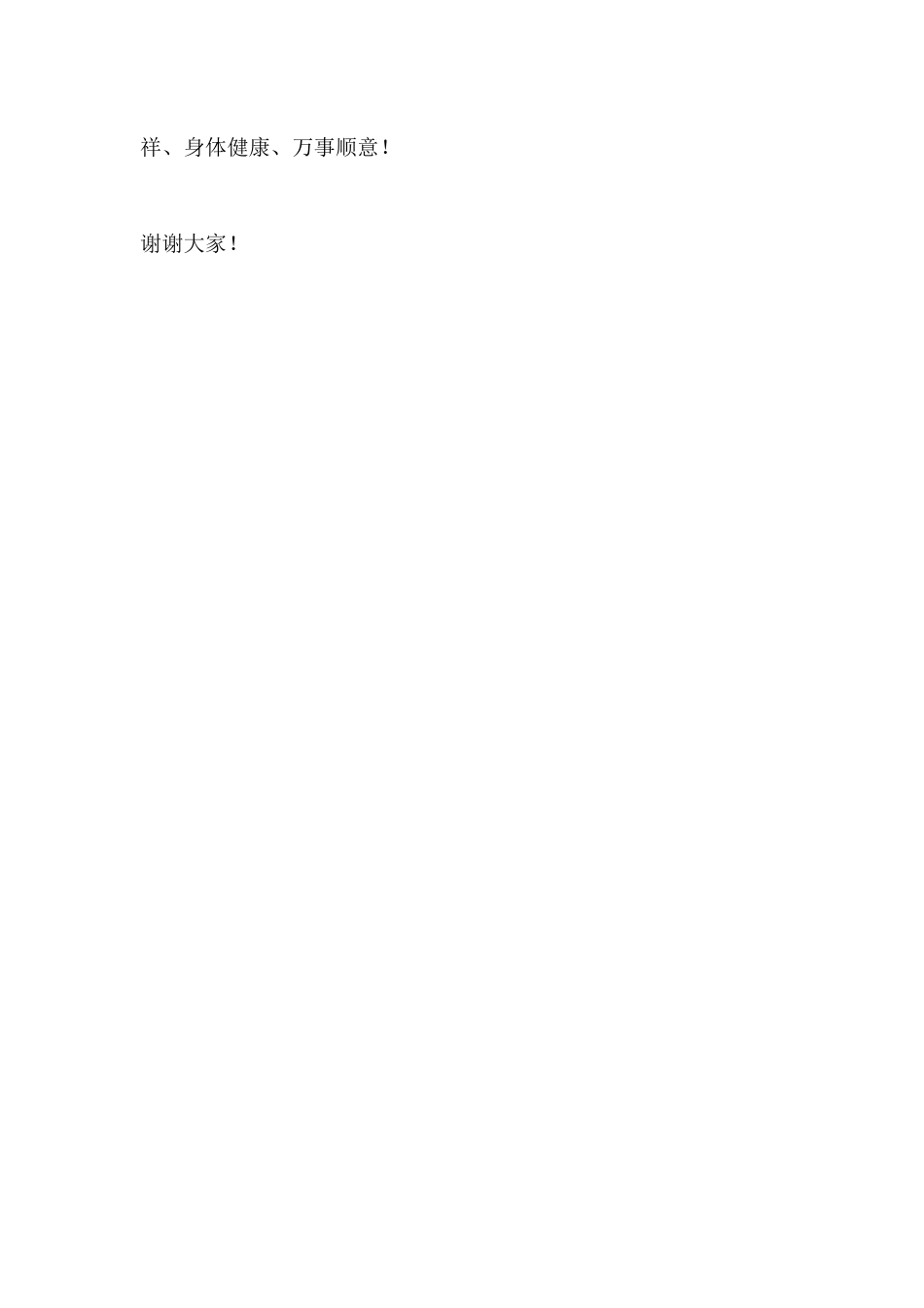 秋季学期元旦文艺晚会校长讲话:骏马奔腾辞旧岁,逐梦扬帆迎新春_第3页