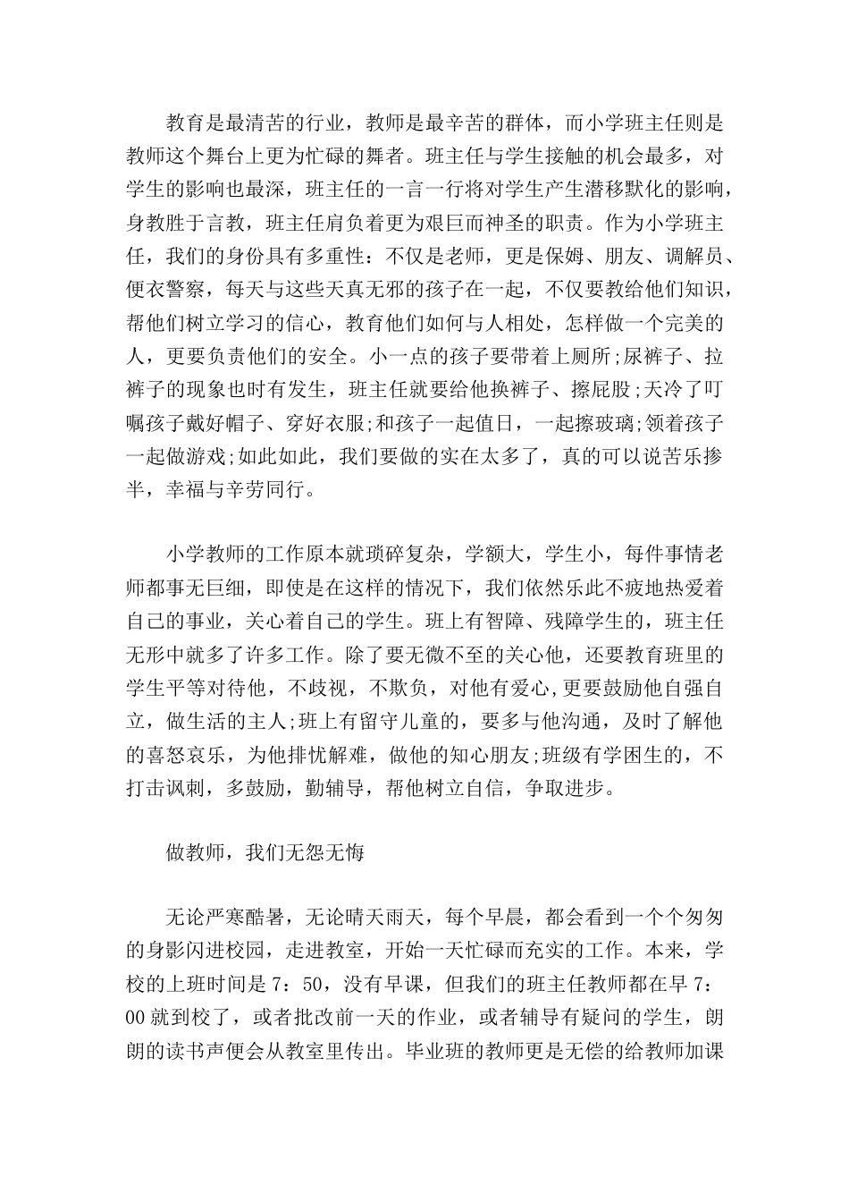 班主任节开幕式,校长精彩讲话爱学生,我们全心全意。做教师,我们无怨无悔。抓教学,我们兢兢业业。_第2页