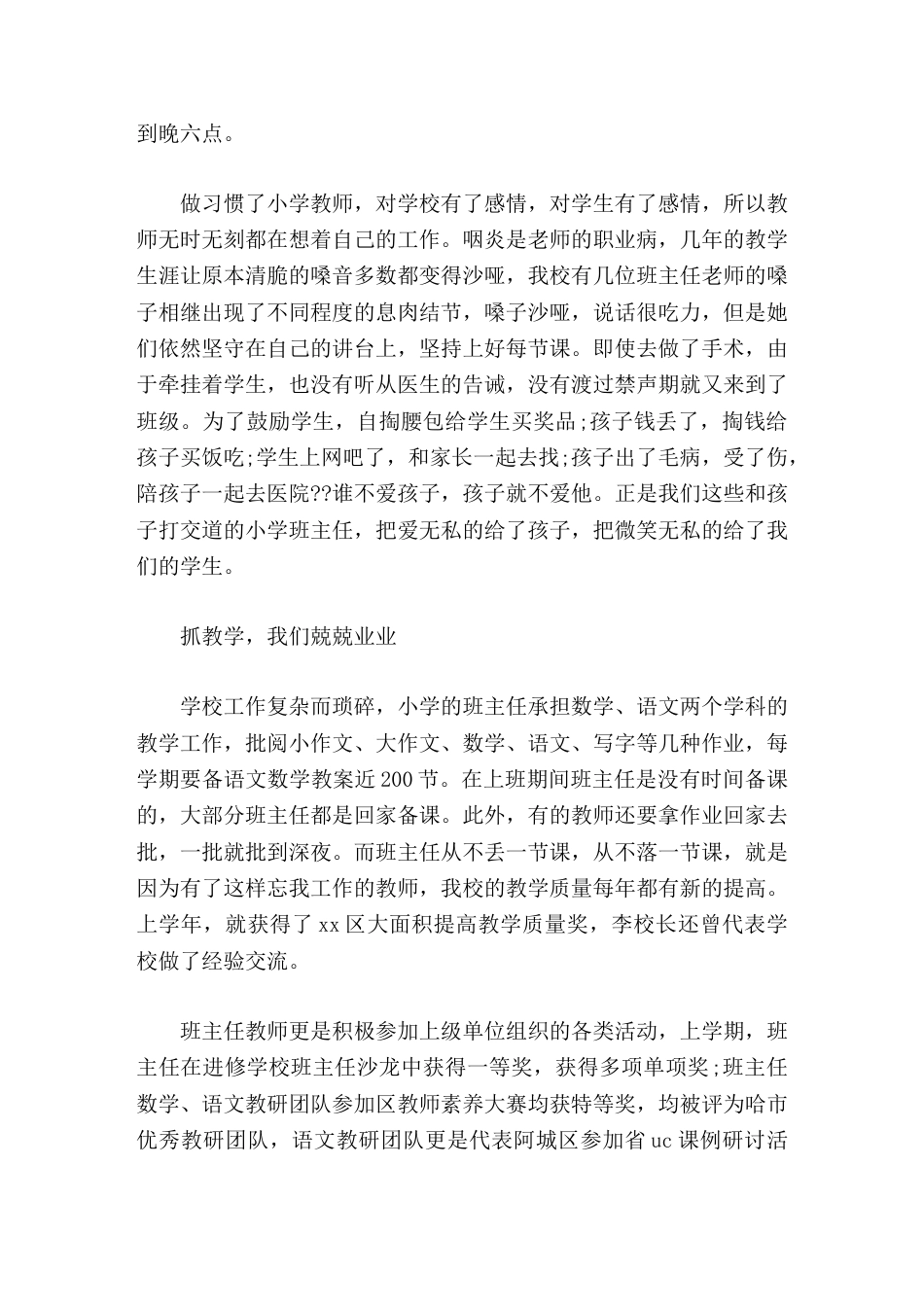 班主任节开幕式,校长精彩讲话爱学生,我们全心全意。做教师,我们无怨无悔。抓教学,我们兢兢业业。_第3页