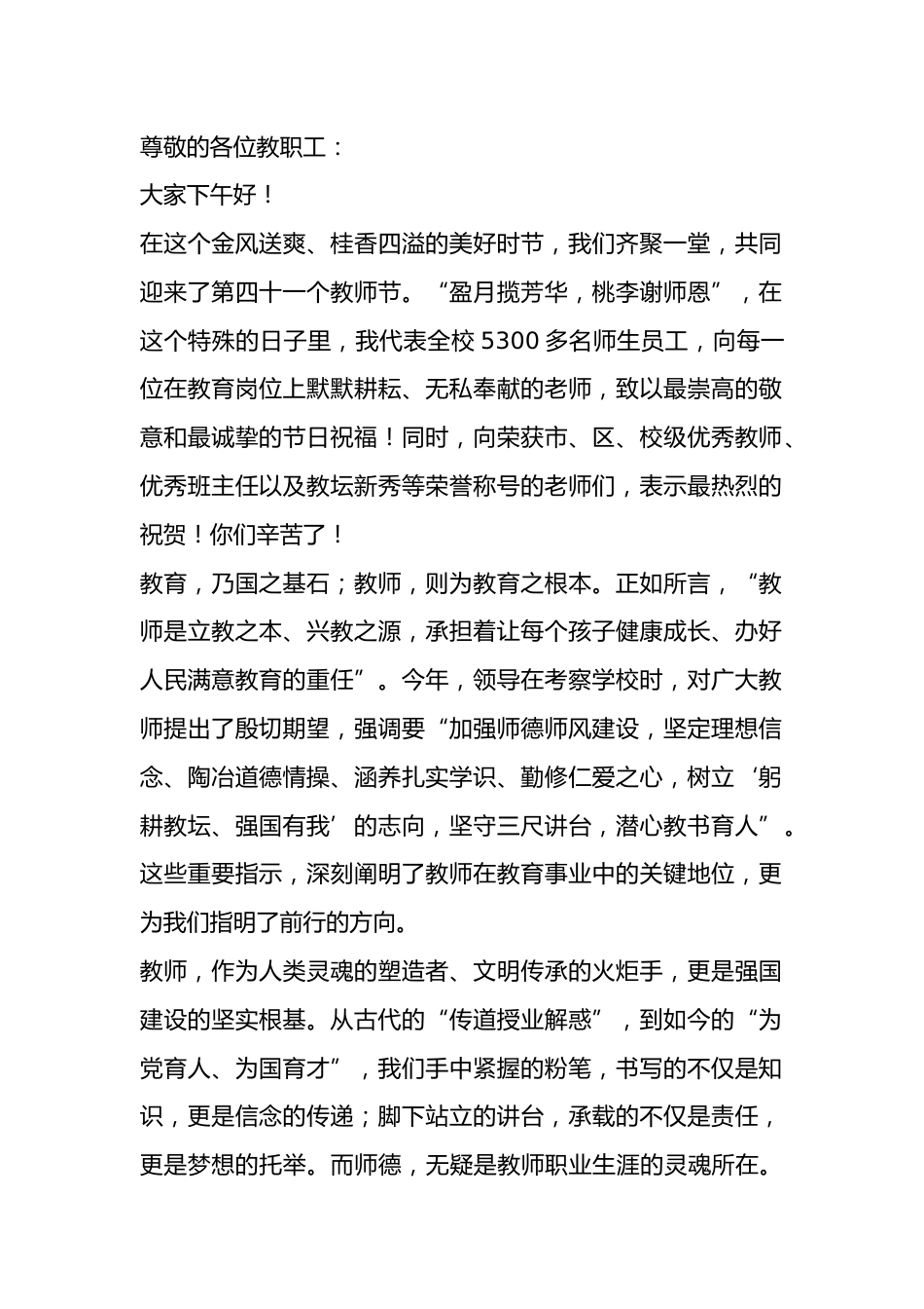 走心!学校庆祝第41个教师节暨表彰大会,校长高水平致辞!_第1页