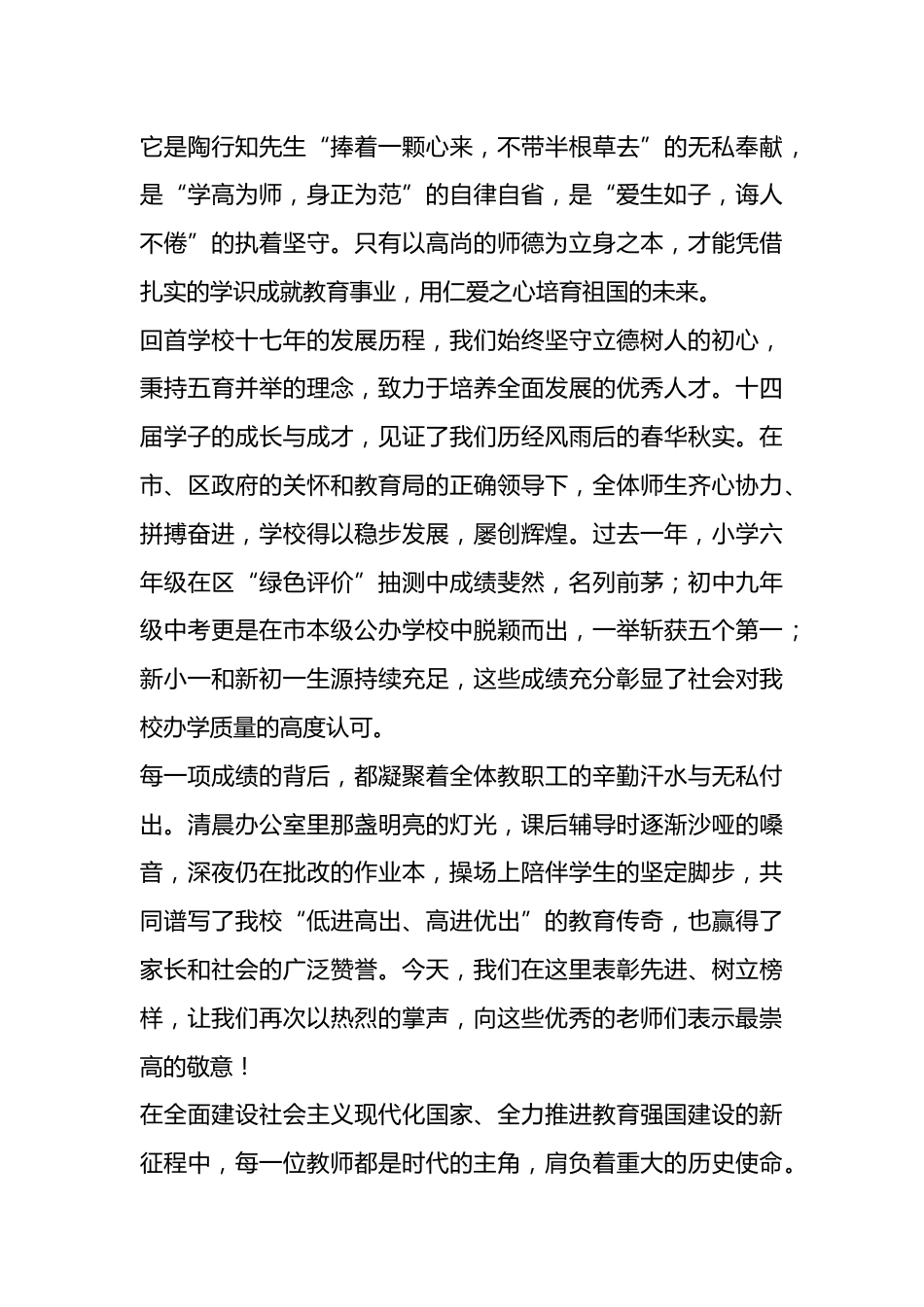 走心!学校庆祝第41个教师节暨表彰大会,校长高水平致辞!_第2页