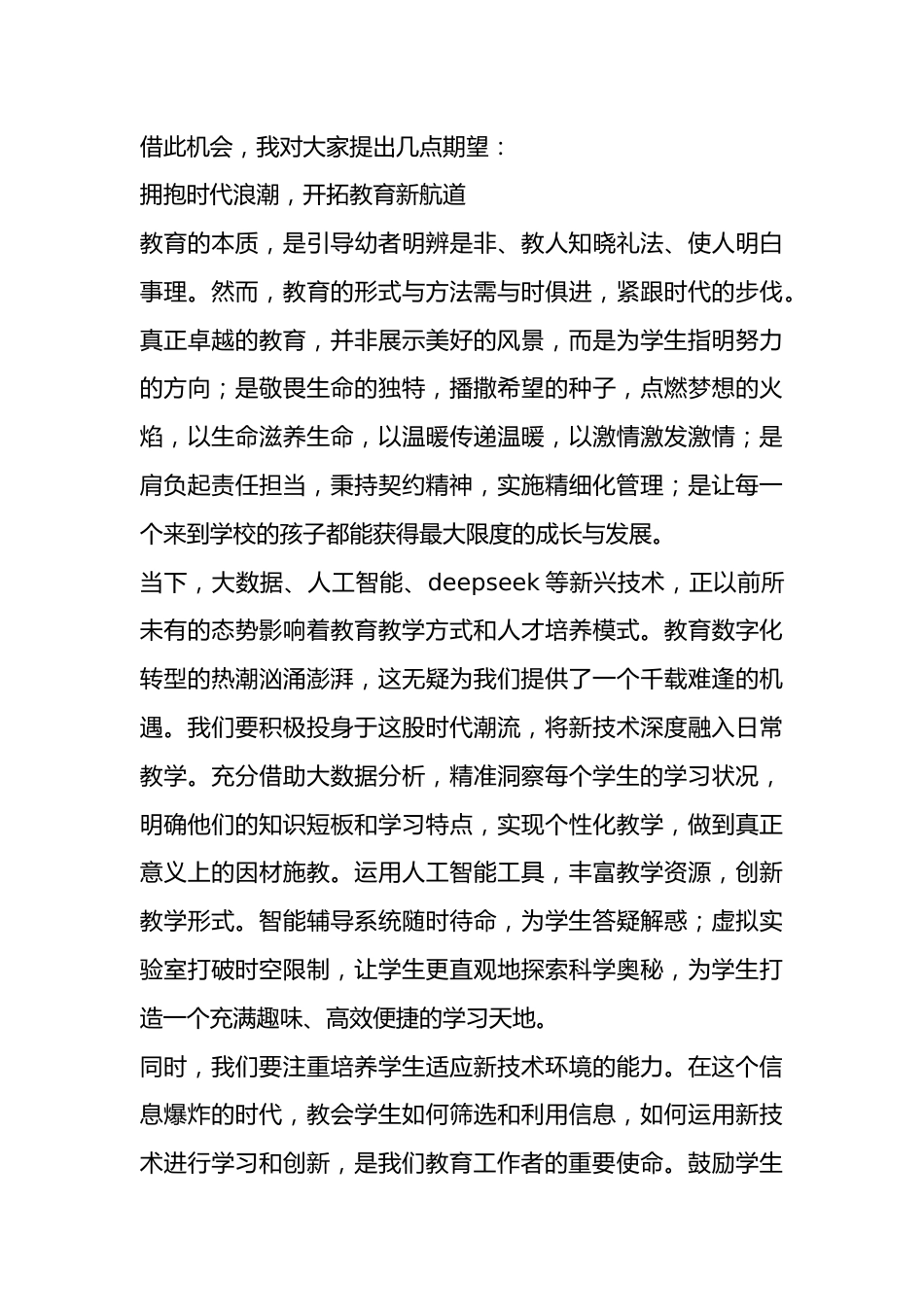走心!学校庆祝第41个教师节暨表彰大会,校长高水平致辞!_第3页