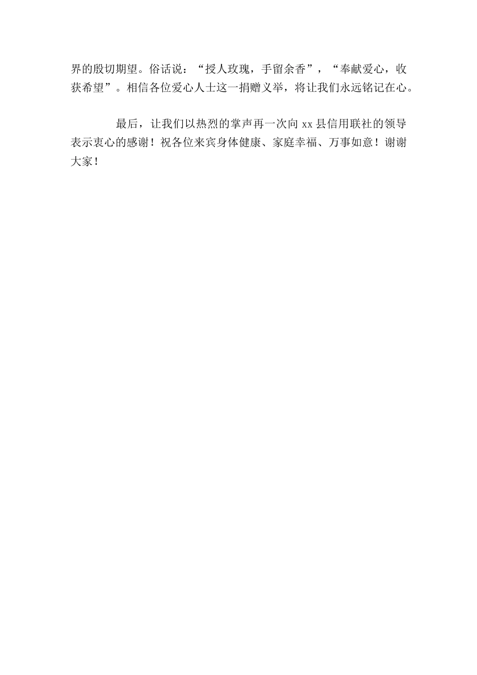 爱心捐赠仪式上,小学校长讲话,用3个词语表示三层意思_第2页