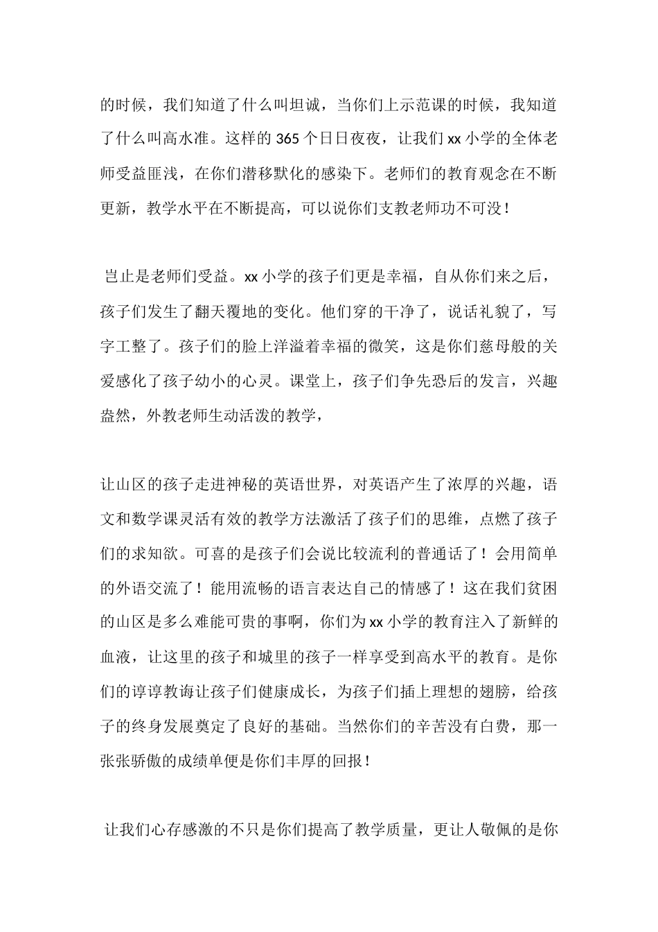 在欢送支教老师会上,校长讲话,感谢你们为山区教育提供支持_第2页