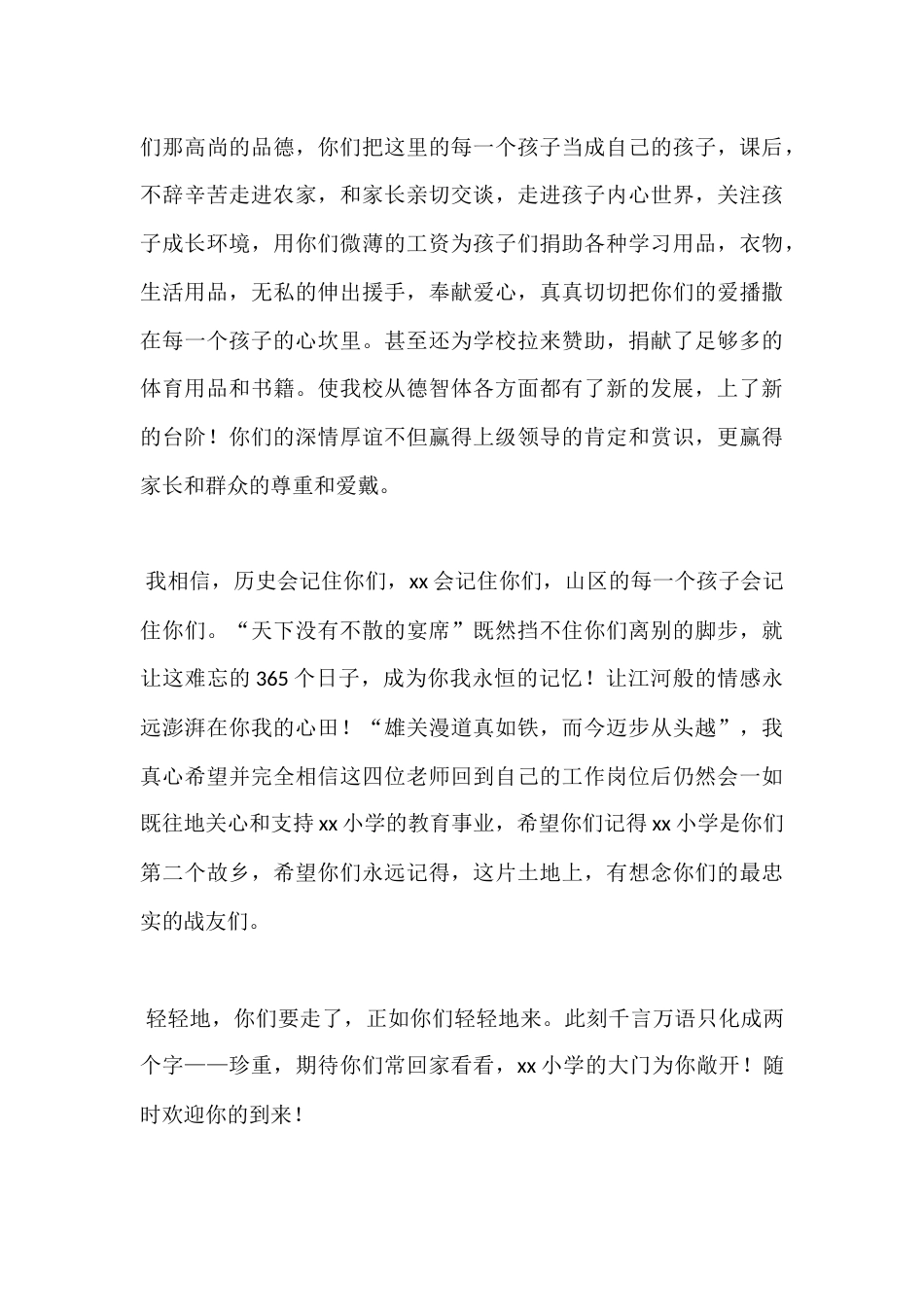 在欢送支教老师会上,校长讲话,感谢你们为山区教育提供支持_第3页