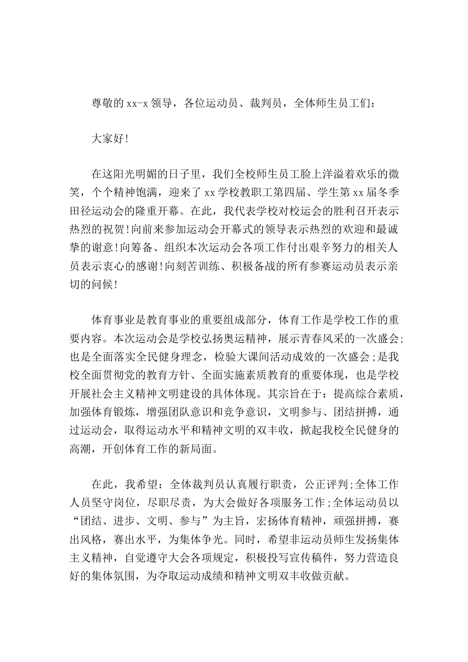 冬季运动会开幕式,校长致辞每天锻炼一小时,健康工作五十年,幸福生活一辈子_第1页