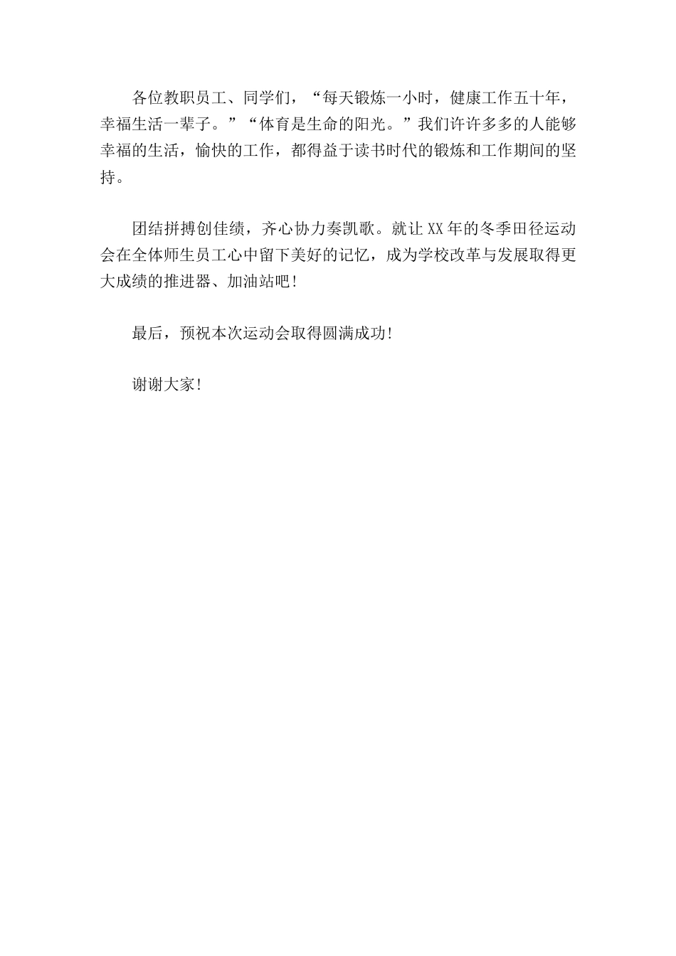 冬季运动会开幕式,校长致辞每天锻炼一小时,健康工作五十年,幸福生活一辈子_第2页