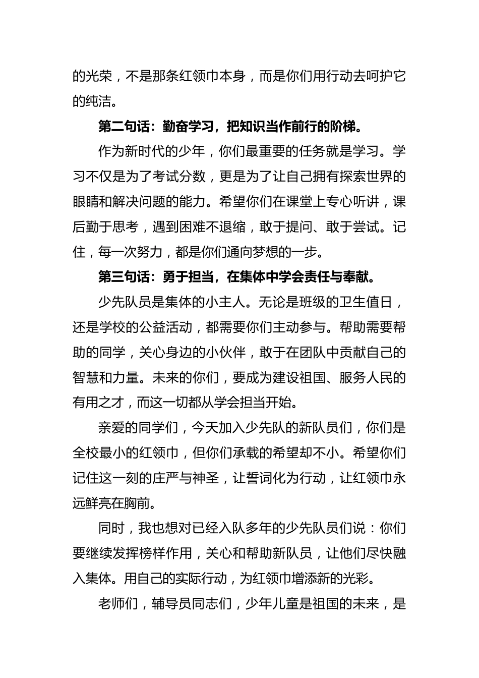校长在第76个建队日暨新队员入队仪式上的致辞:星星火炬照童年 红领巾下启新程_第2页