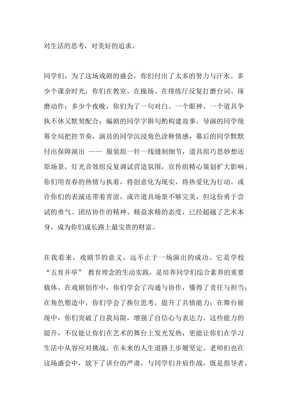 学校戏剧节,校长致辞:以戏为媒,共赴美好_第2页