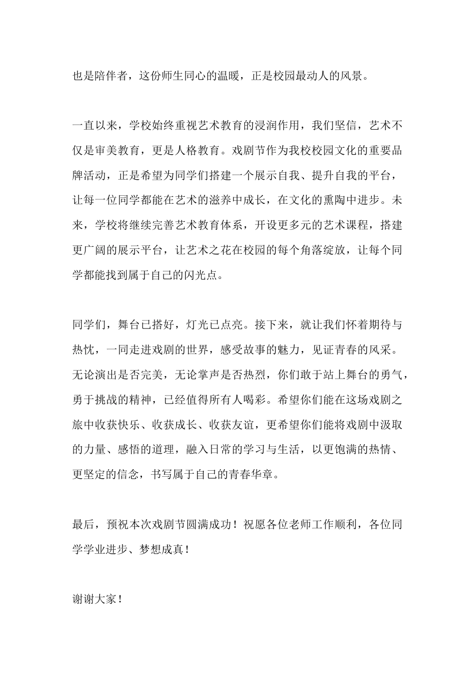 学校戏剧节,校长致辞:以戏为媒,共赴美好_第3页
