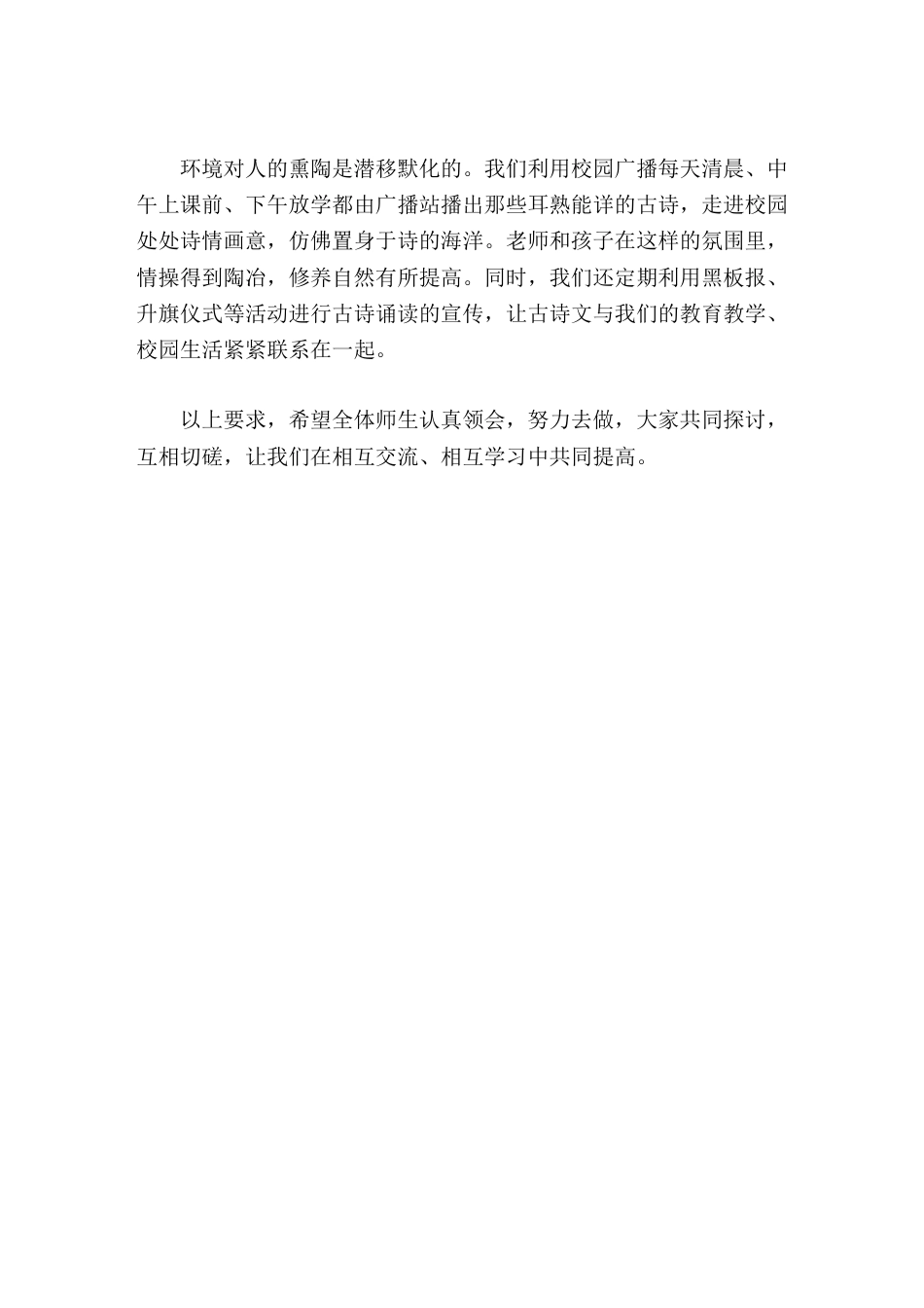 古诗诵读比赛结束后,校长讲话,最后对每个班级提出3个要求_第2页
