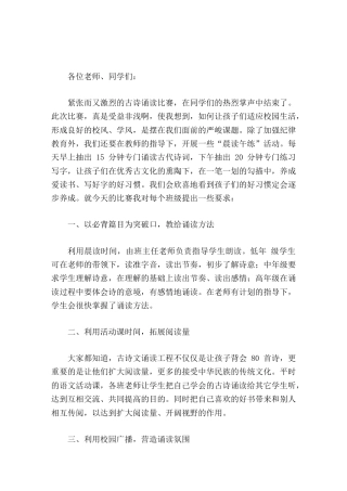 古诗诵读比赛结束后，校长讲话，最后对每个班级提出3个要求