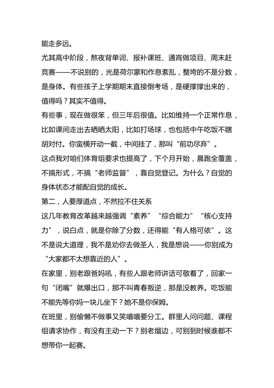 2025秋季开学第一课校长致辞:从金秋出发,做一个更有“品格温度”的自己_第2页