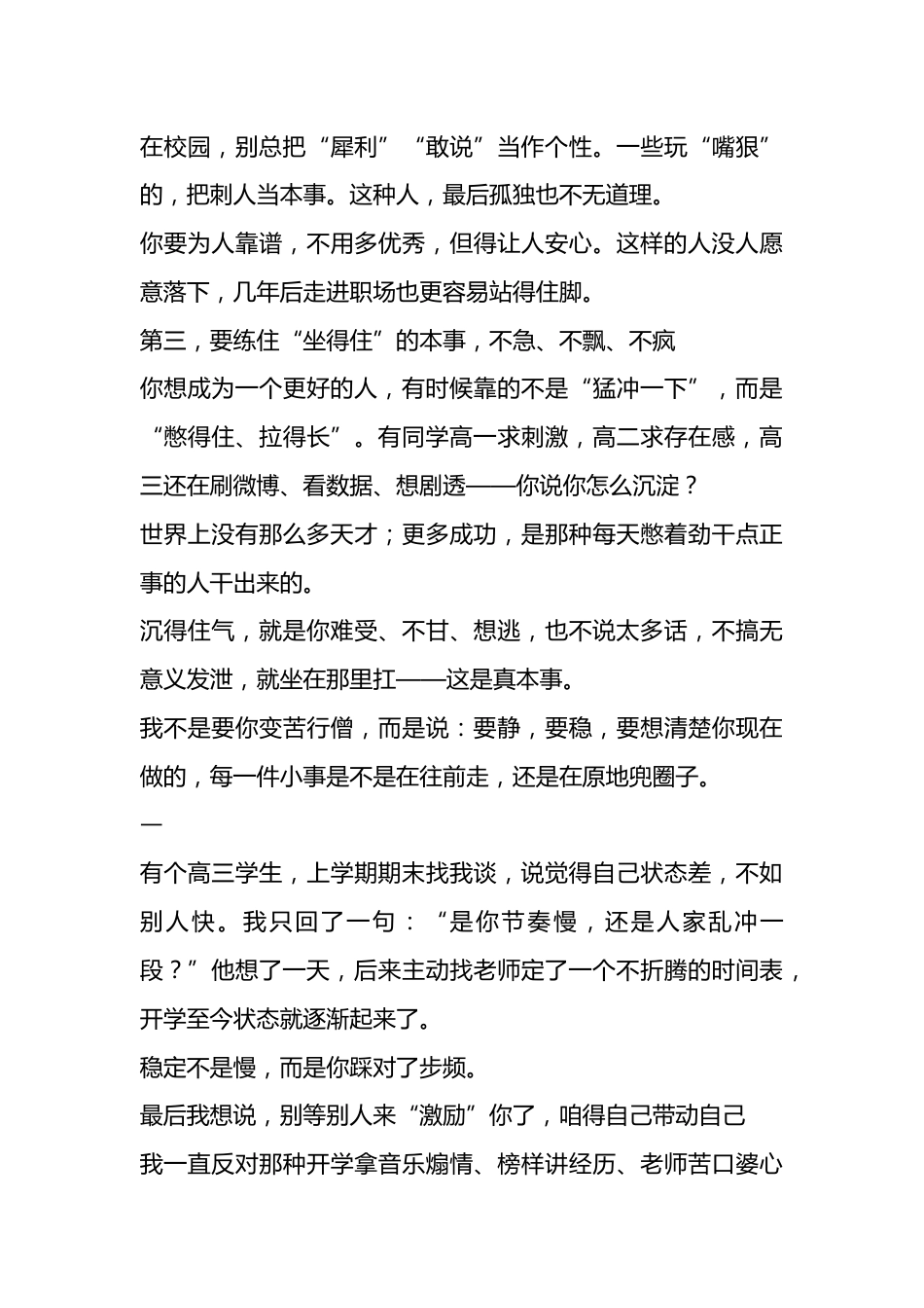2025秋季开学第一课校长致辞:从金秋出发,做一个更有“品格温度”的自己_第3页