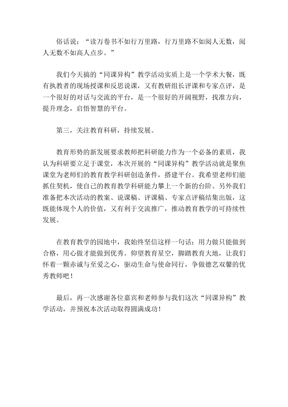同课异构 教学活动开幕式,校长精彩致辞,最后提了3点想法_第2页