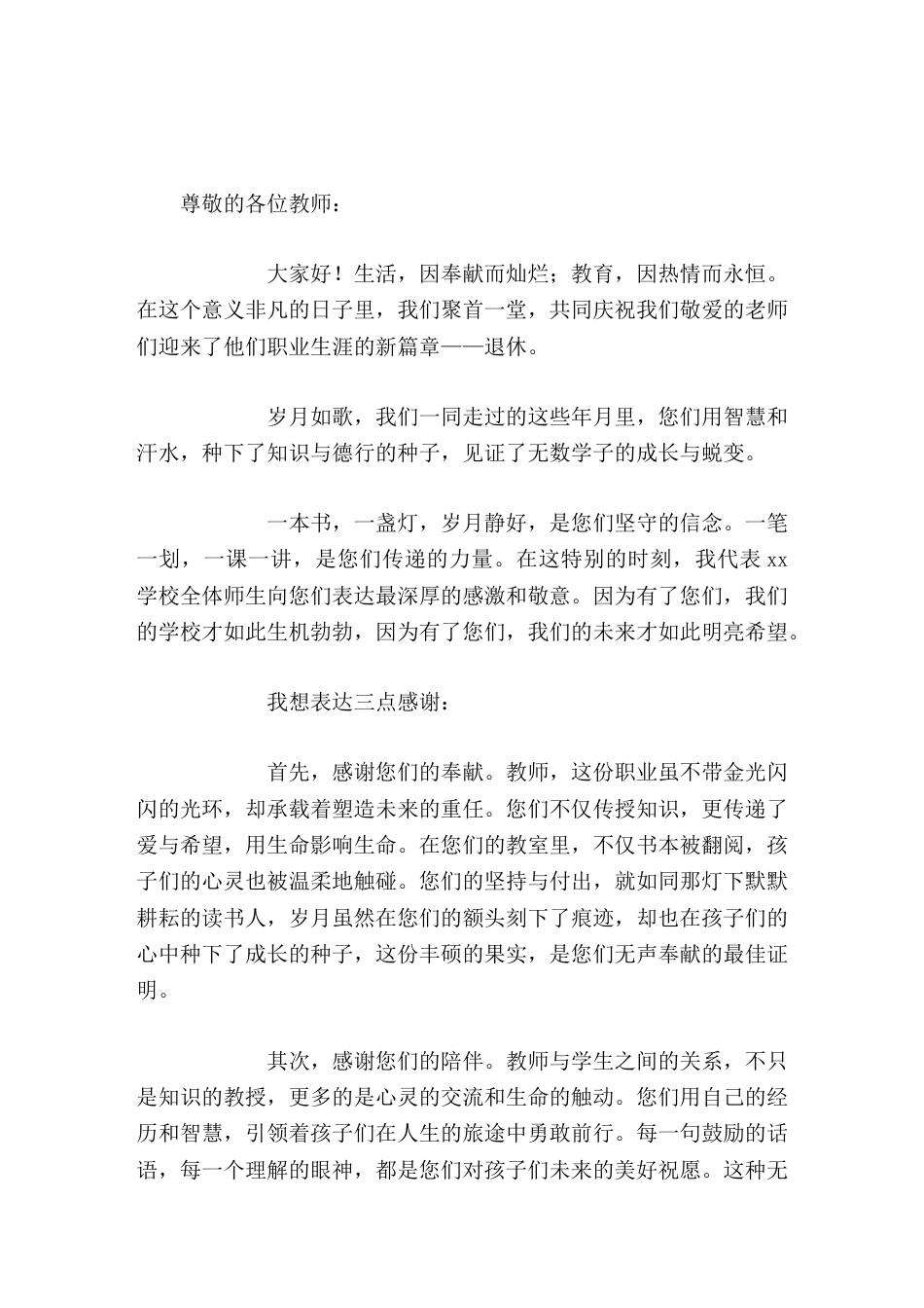 校长在退休教师会议上讲话退休并不是结束,而是新生活的开始_第1页