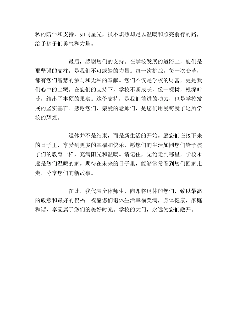 校长在退休教师会议上讲话退休并不是结束,而是新生活的开始_第2页