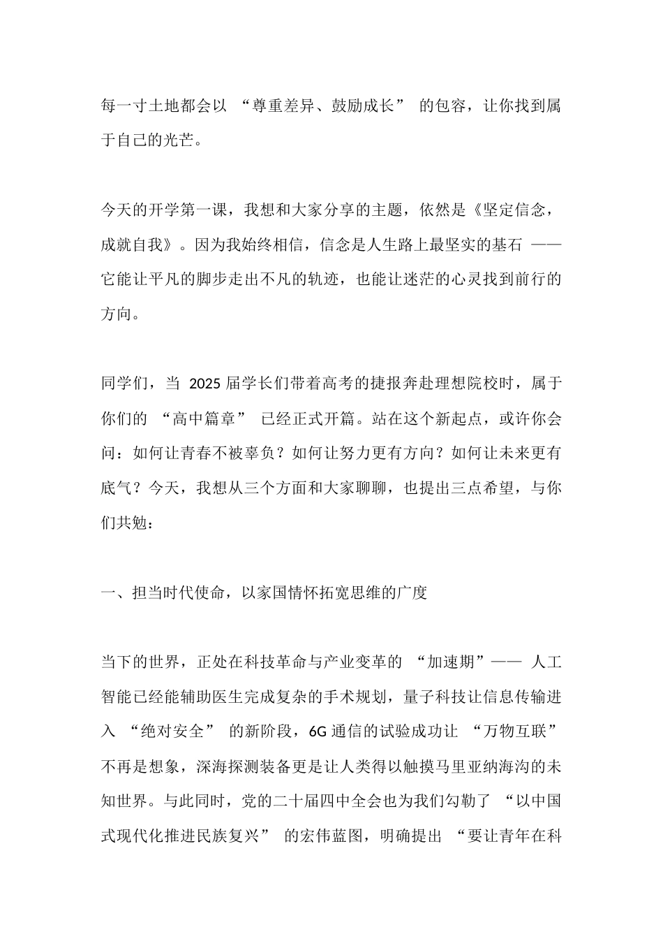 2025年秋季学期高中校长 “开学第一课” 主题讲话:坚定信念,成就自我_第2页