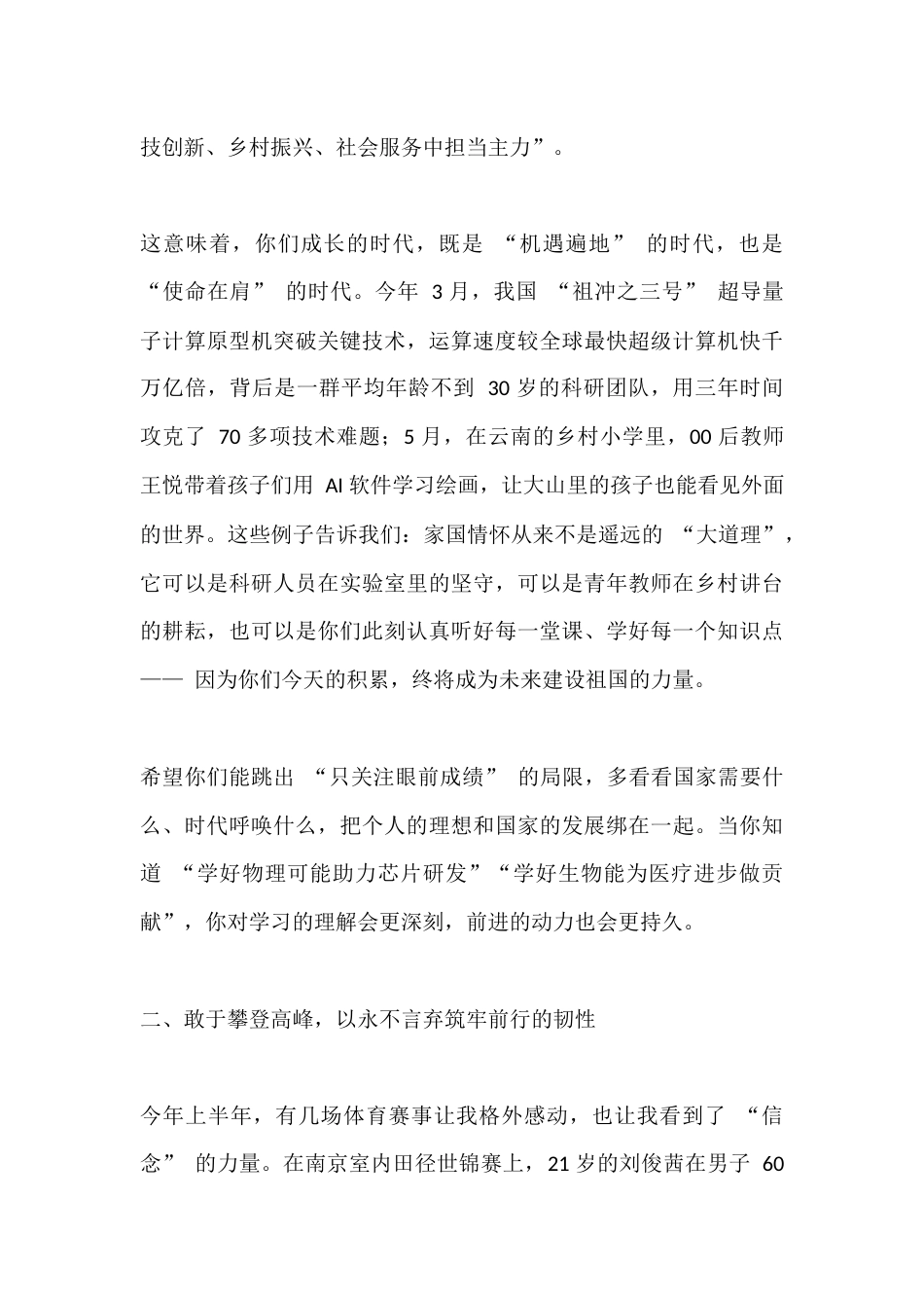 2025年秋季学期高中校长 “开学第一课” 主题讲话:坚定信念,成就自我_第3页