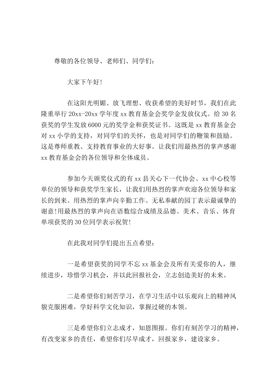 基金会奖学金发放仪式上,校长发表讲话,并对同学们提出5点希望_第1页