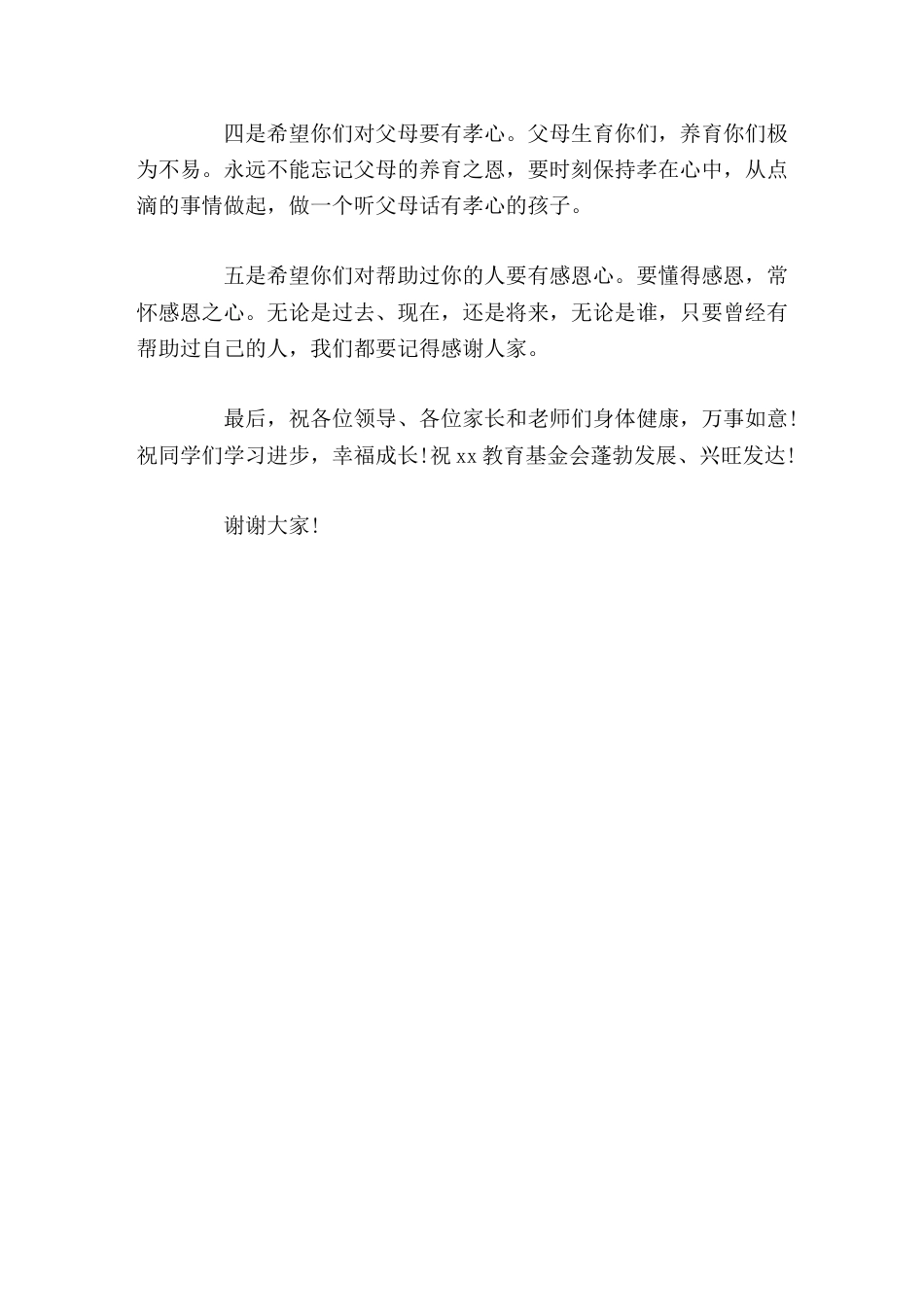 基金会奖学金发放仪式上,校长发表讲话,并对同学们提出5点希望_第2页
