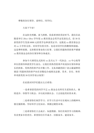 基金会奖学金发放仪式上，校长发表讲话，并对同学们提出5点希望