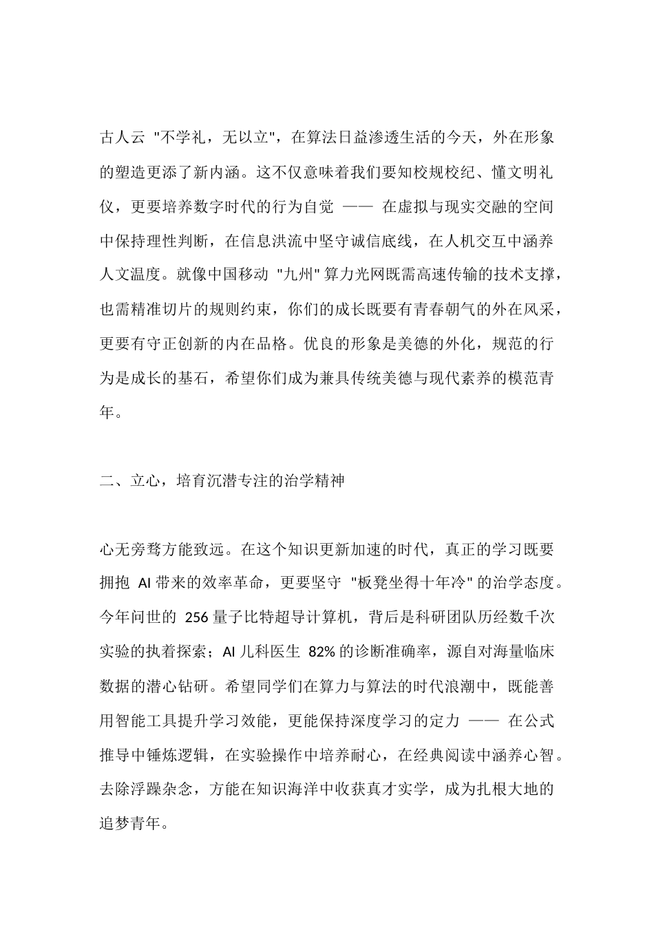 2025年秋季学期开学典礼,校长讲话:立形,立心,立志向,铸魂筑梦向未来_第2页