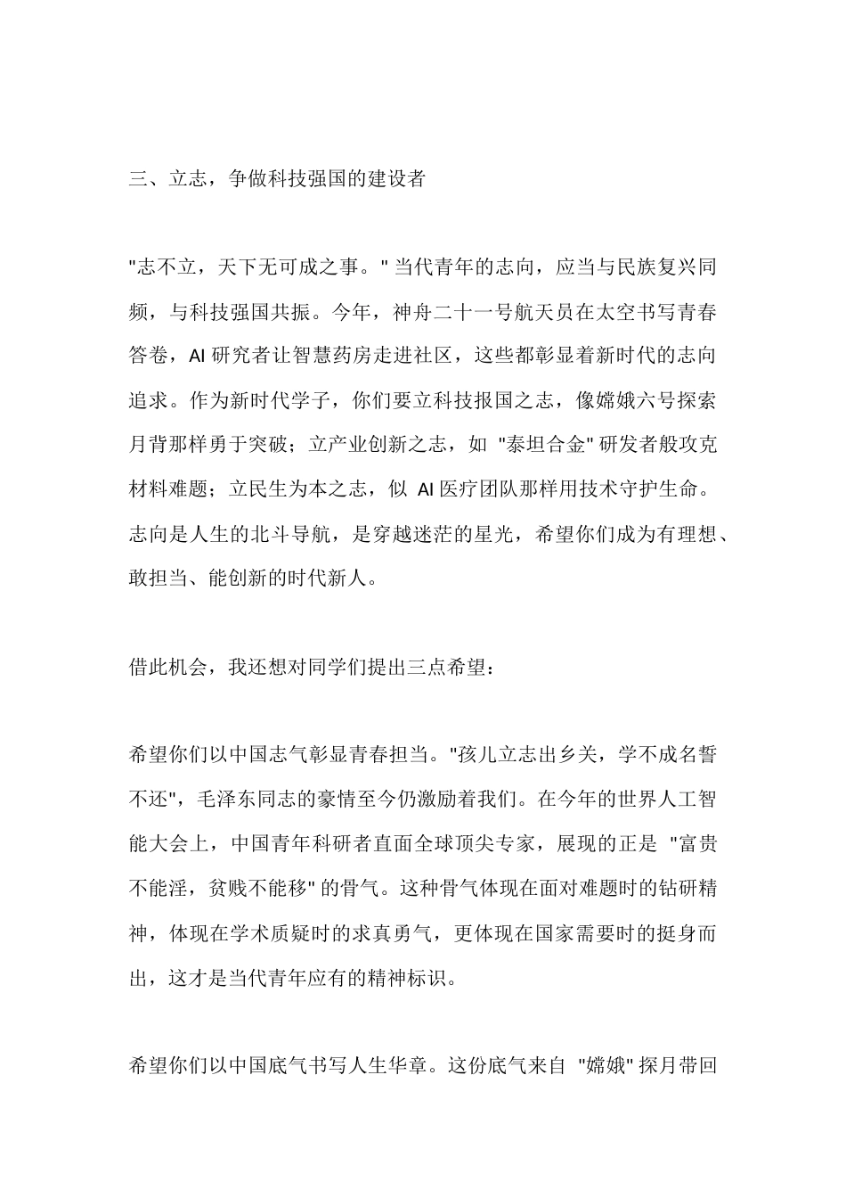 2025年秋季学期开学典礼,校长讲话:立形,立心,立志向,铸魂筑梦向未来_第3页