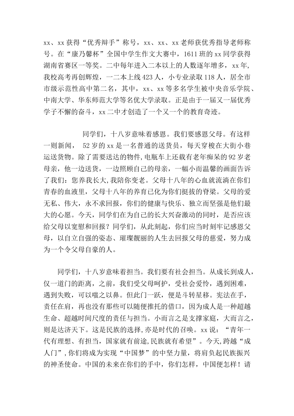 校长在学生十八岁成人仪式上精彩讲话十八岁意味着奋斗,幸福都是奋斗出来的_第2页