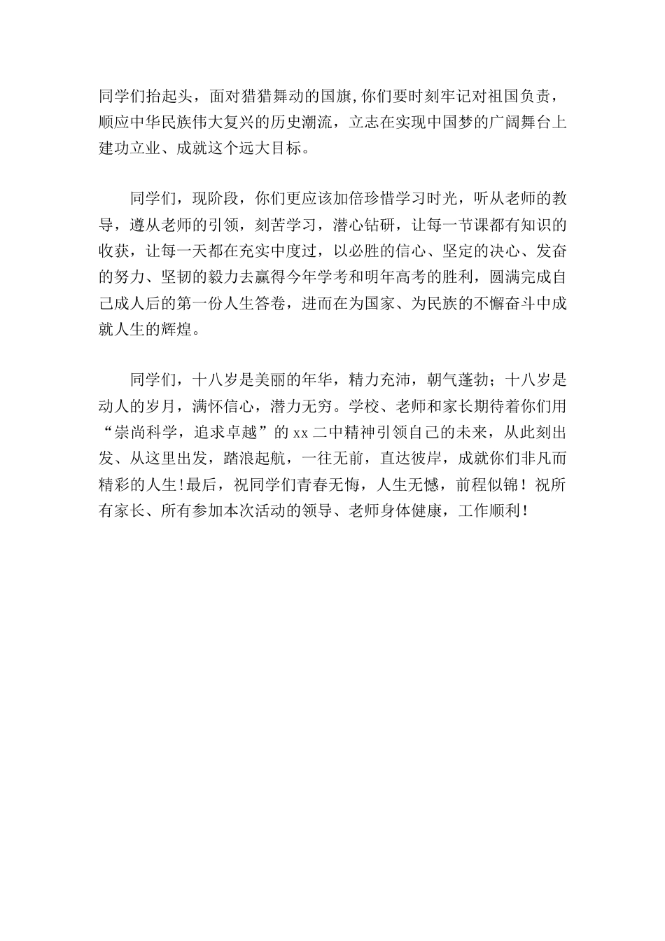 校长在学生十八岁成人仪式上精彩讲话十八岁意味着奋斗,幸福都是奋斗出来的_第3页