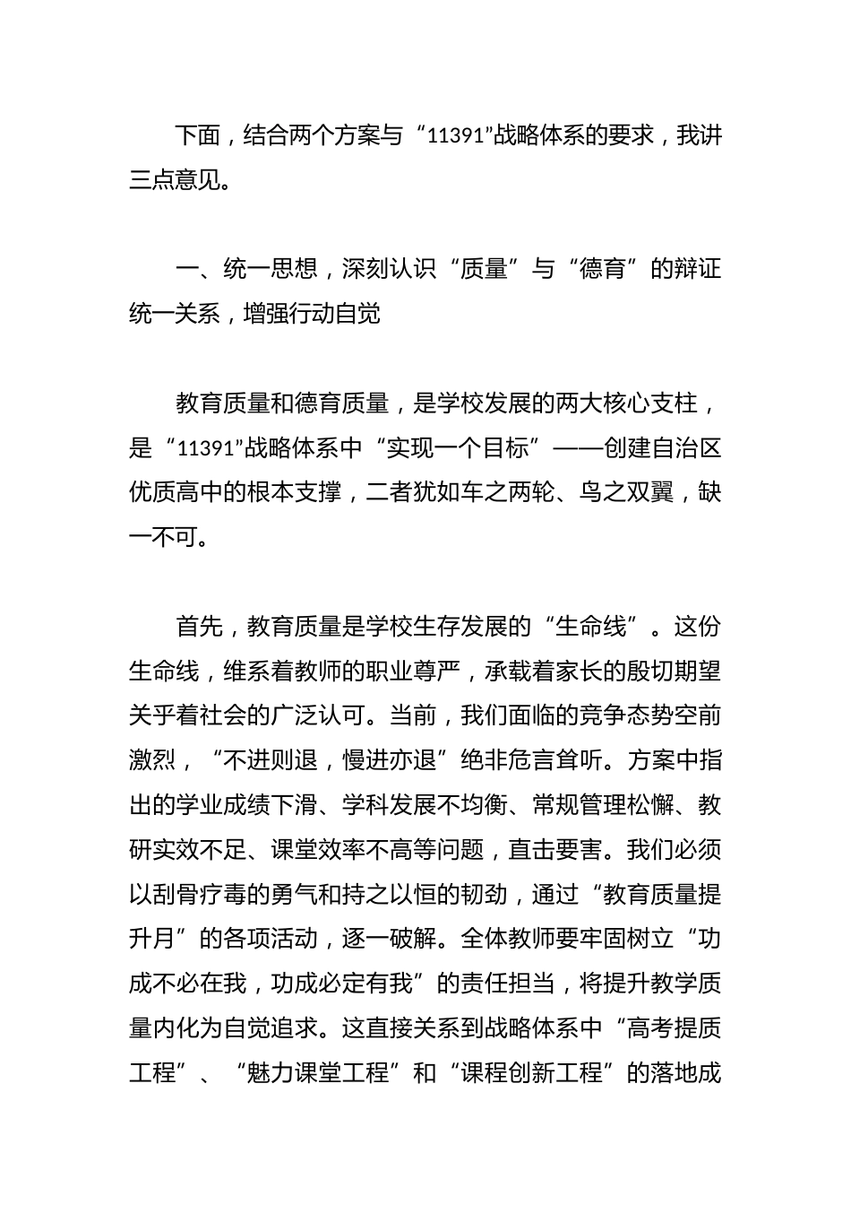 在“教育质量提升月”与“德育质量提升月”活动启动仪式上的讲话:锚定战略抓落实聚焦质量谱新篇_第2页